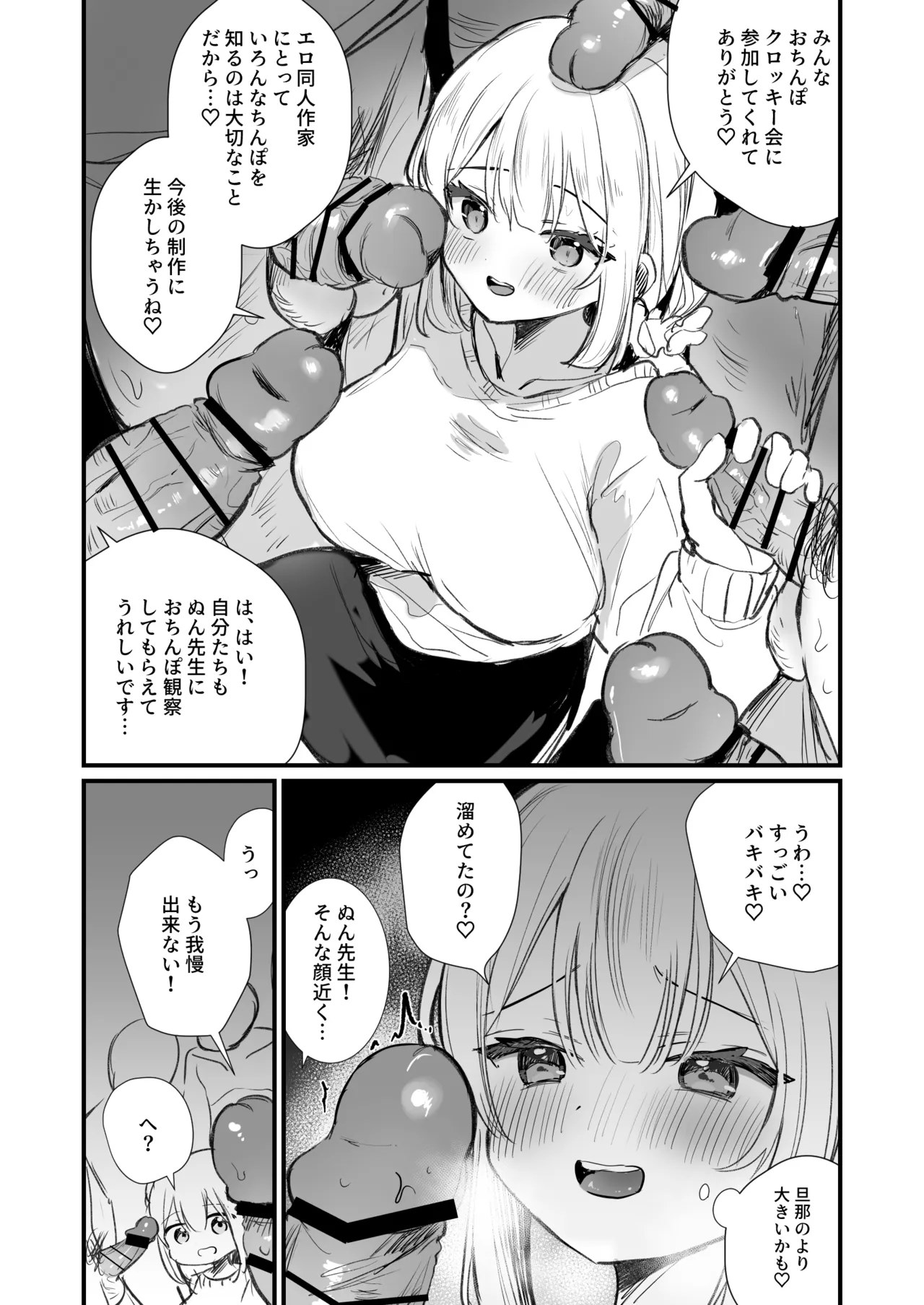 ファンのおたくに襲われる同人作家 Page.2