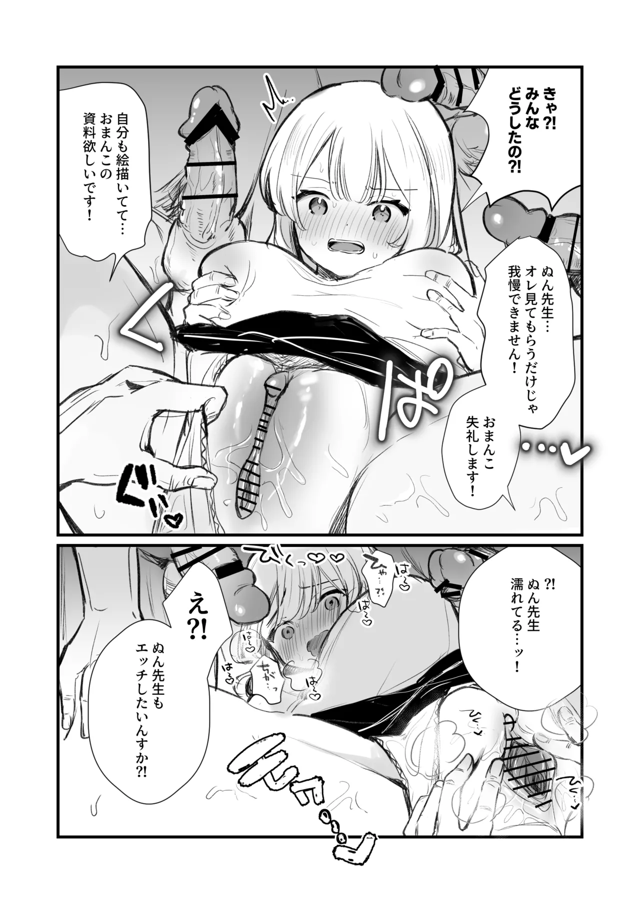 ファンのおたくに襲われる同人作家 Page.3