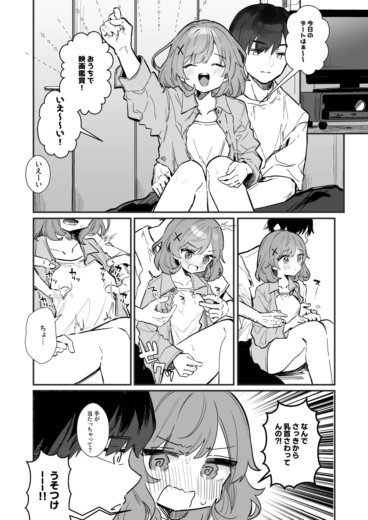 後ろから乳首責めされる彼女の漫画 Page.2