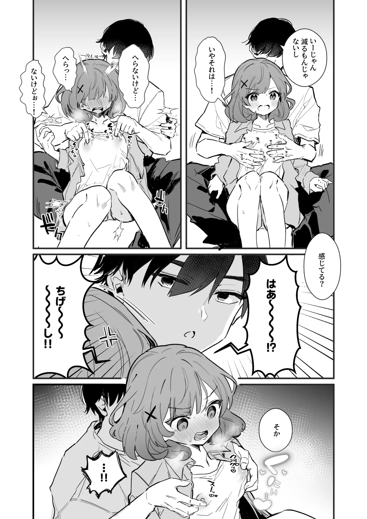 後ろから乳首責めされる彼女の漫画 Page.3
