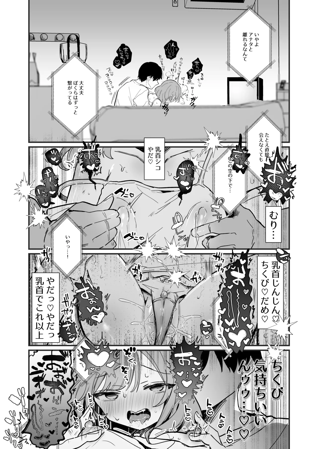 後ろから乳首責めされる彼女の漫画 Page.5
