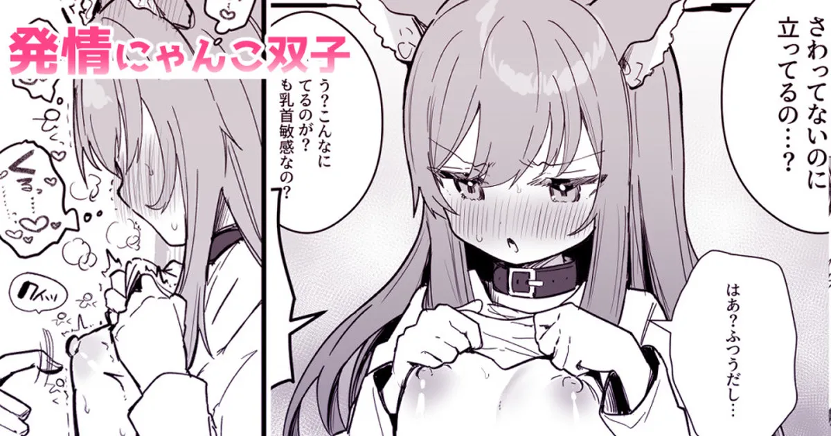 乳首責め漫画4ページ