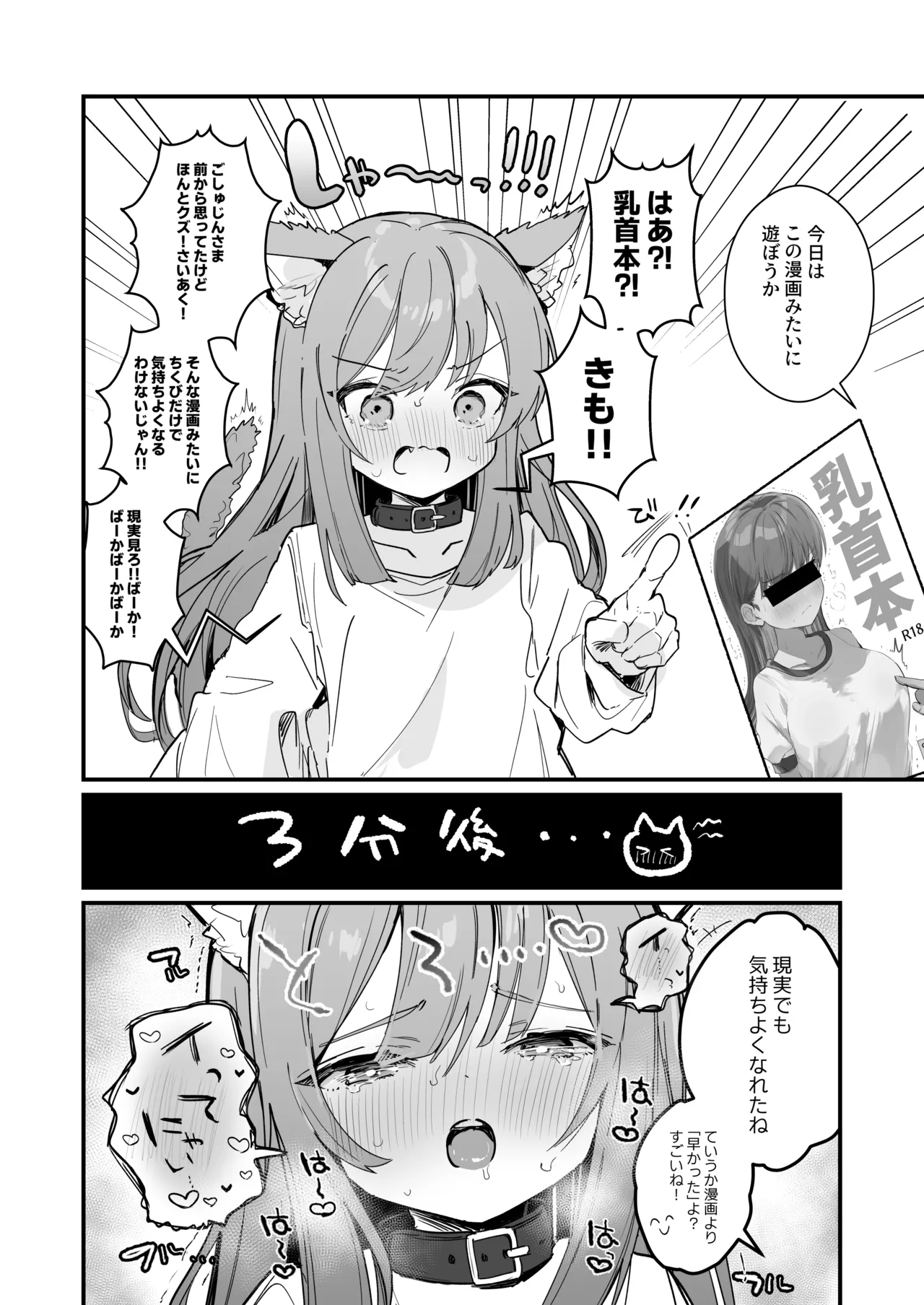 乳首責め漫画4ページ Page.2