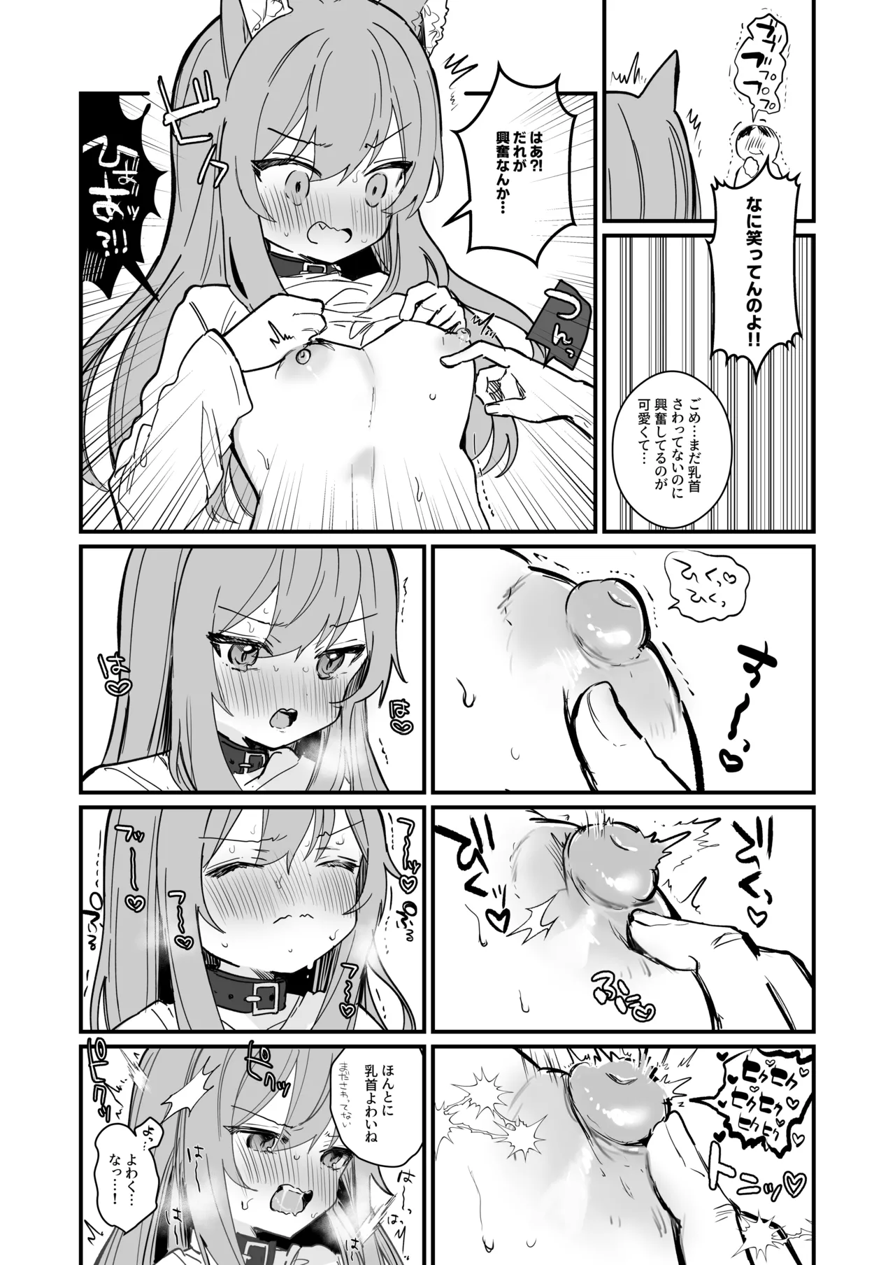 乳首責め漫画4ページ Page.4
