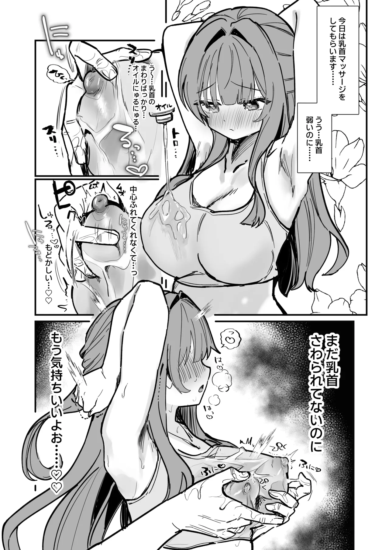 オイル乳首にゅる Page.2