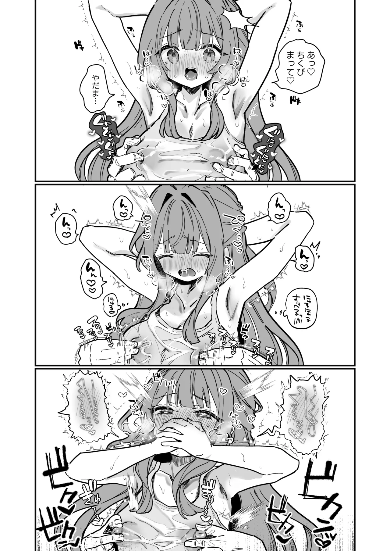 オイル乳首にゅる Page.3