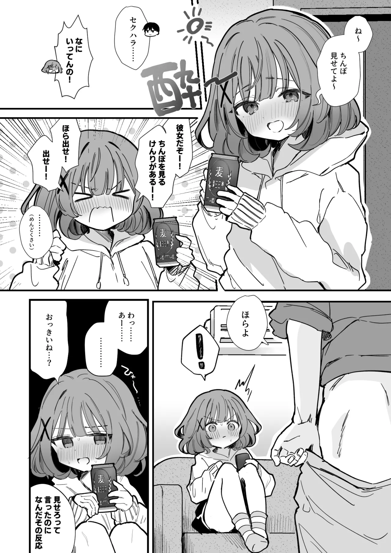 よっぱらい彼女６P（本番有） Page.2