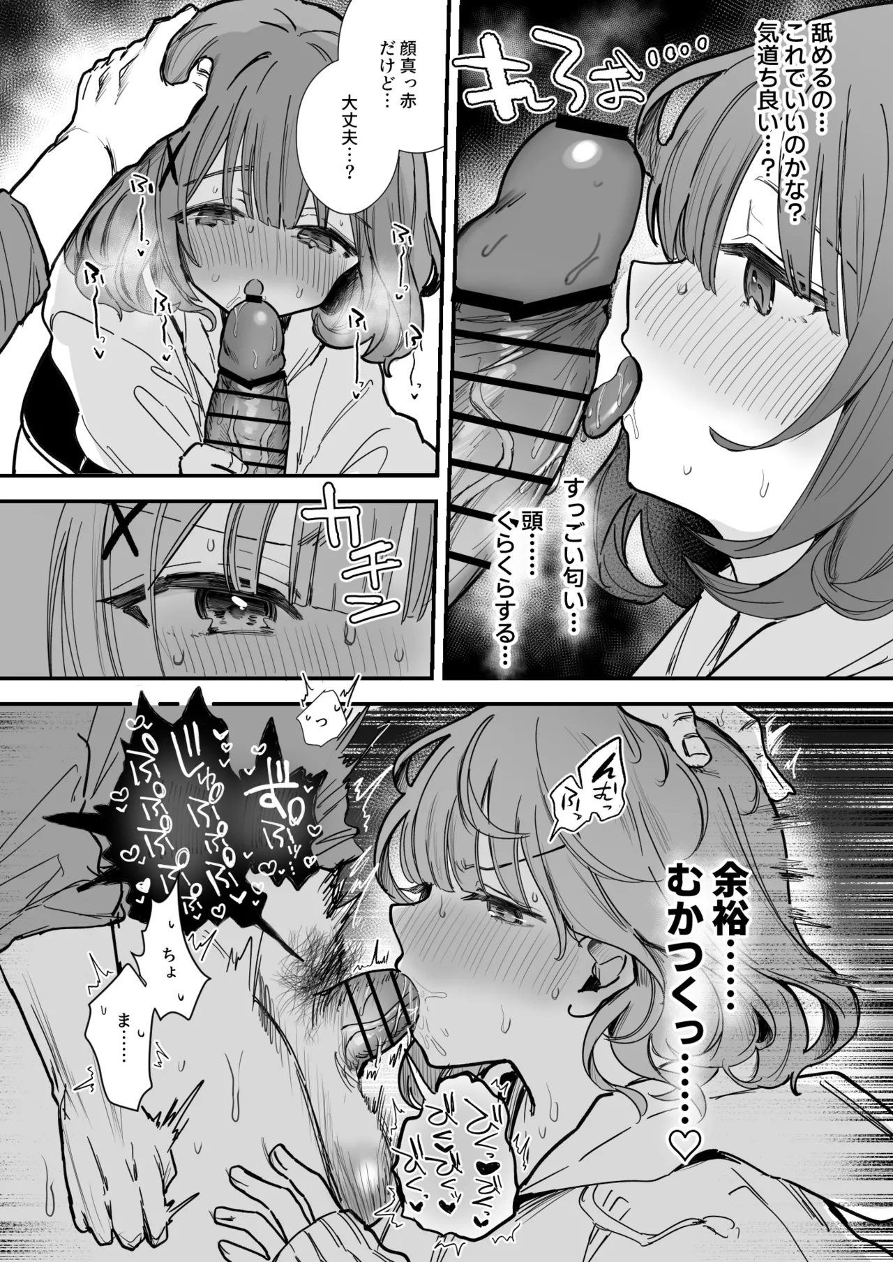 よっぱらい彼女６P（本番有） Page.4