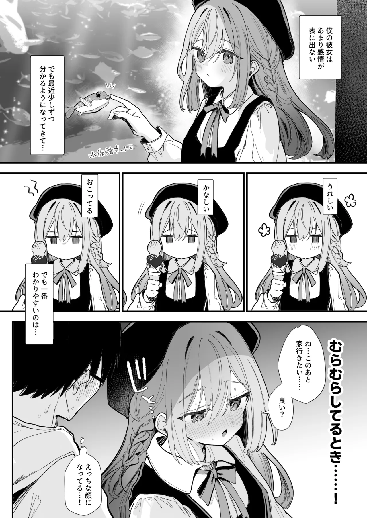 無表情彼女といちゃらぶえっち♡６P Page.2