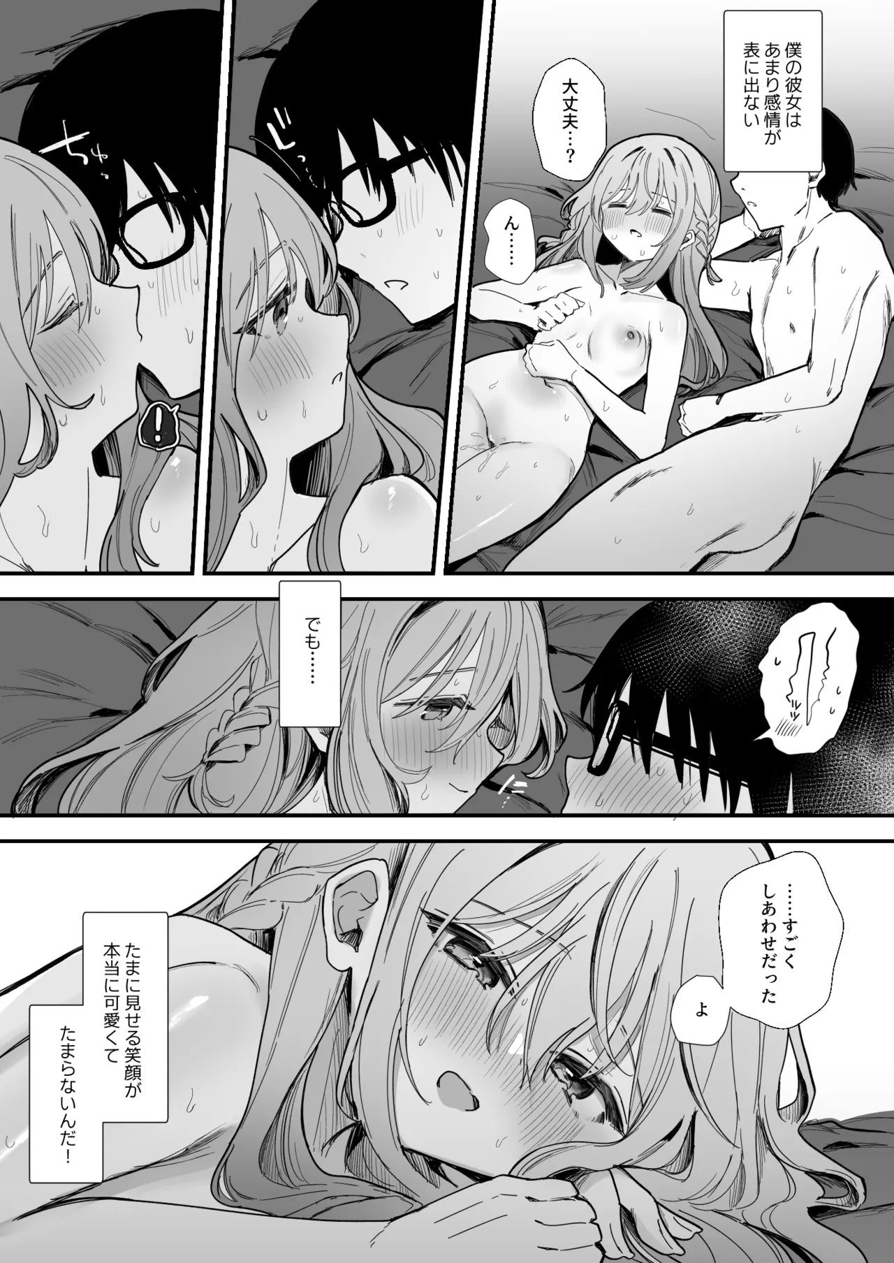 無表情彼女といちゃらぶえっち♡６P Page.7