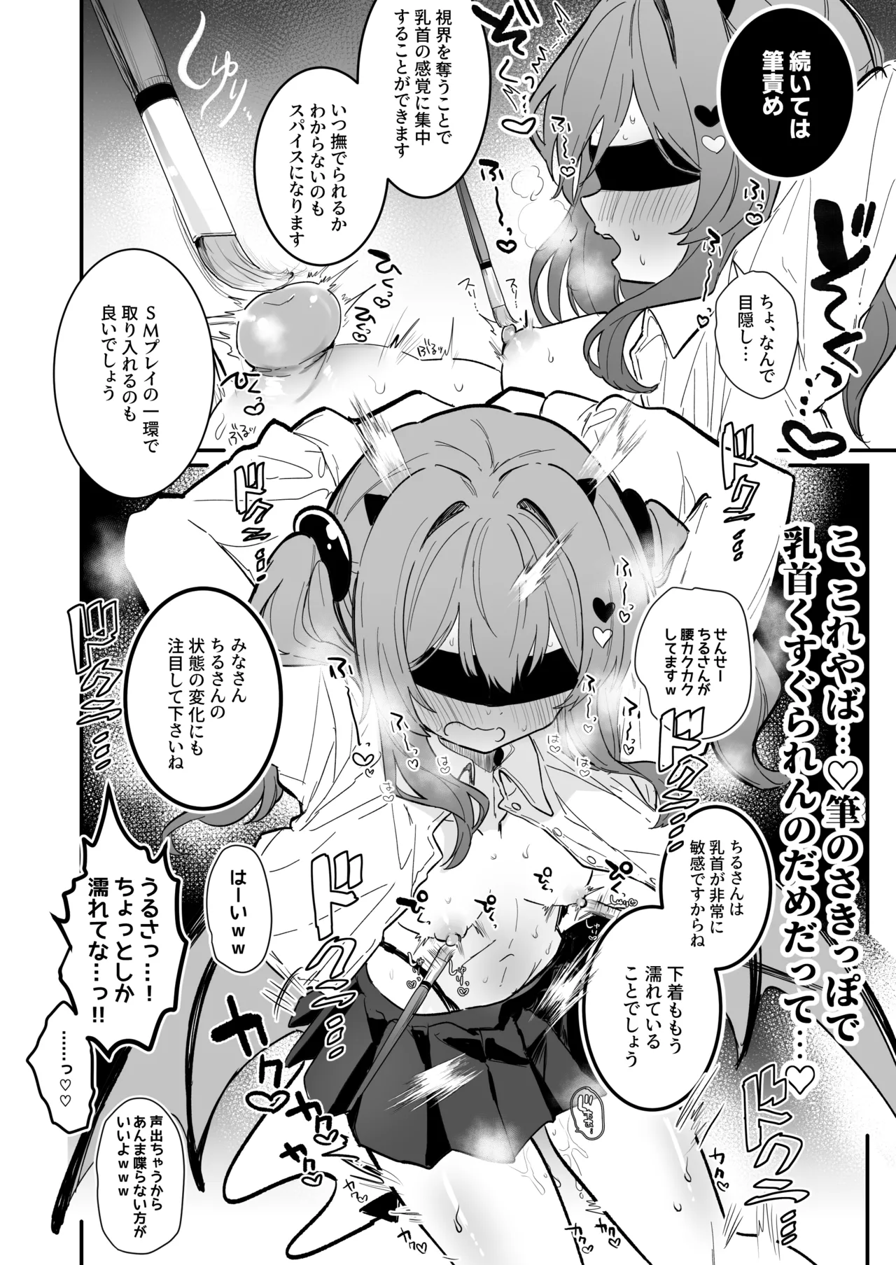 乳首責めのお手本に使われるサキュバス漫画 Page.4