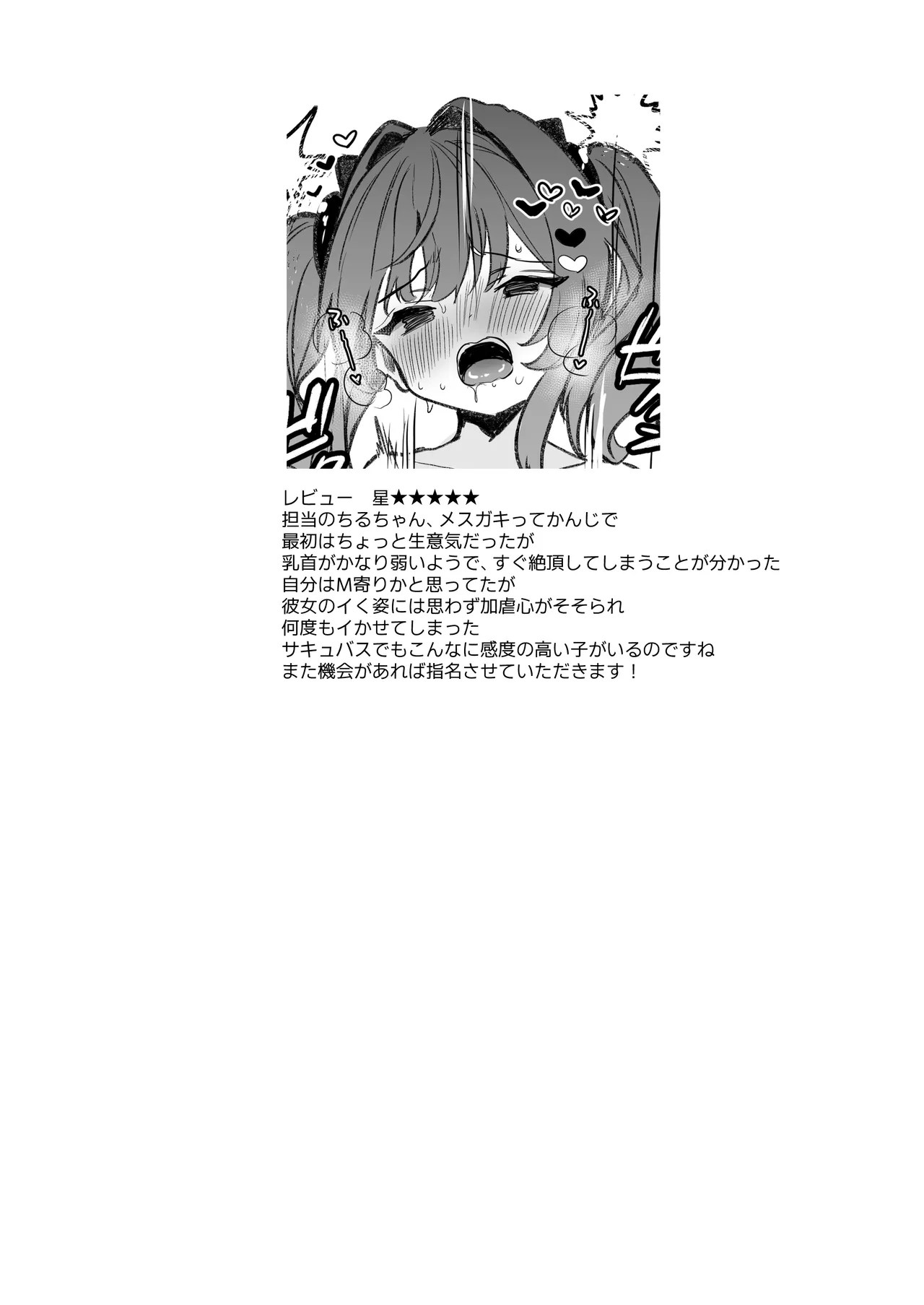 雑魚乳首漫画 Page.8