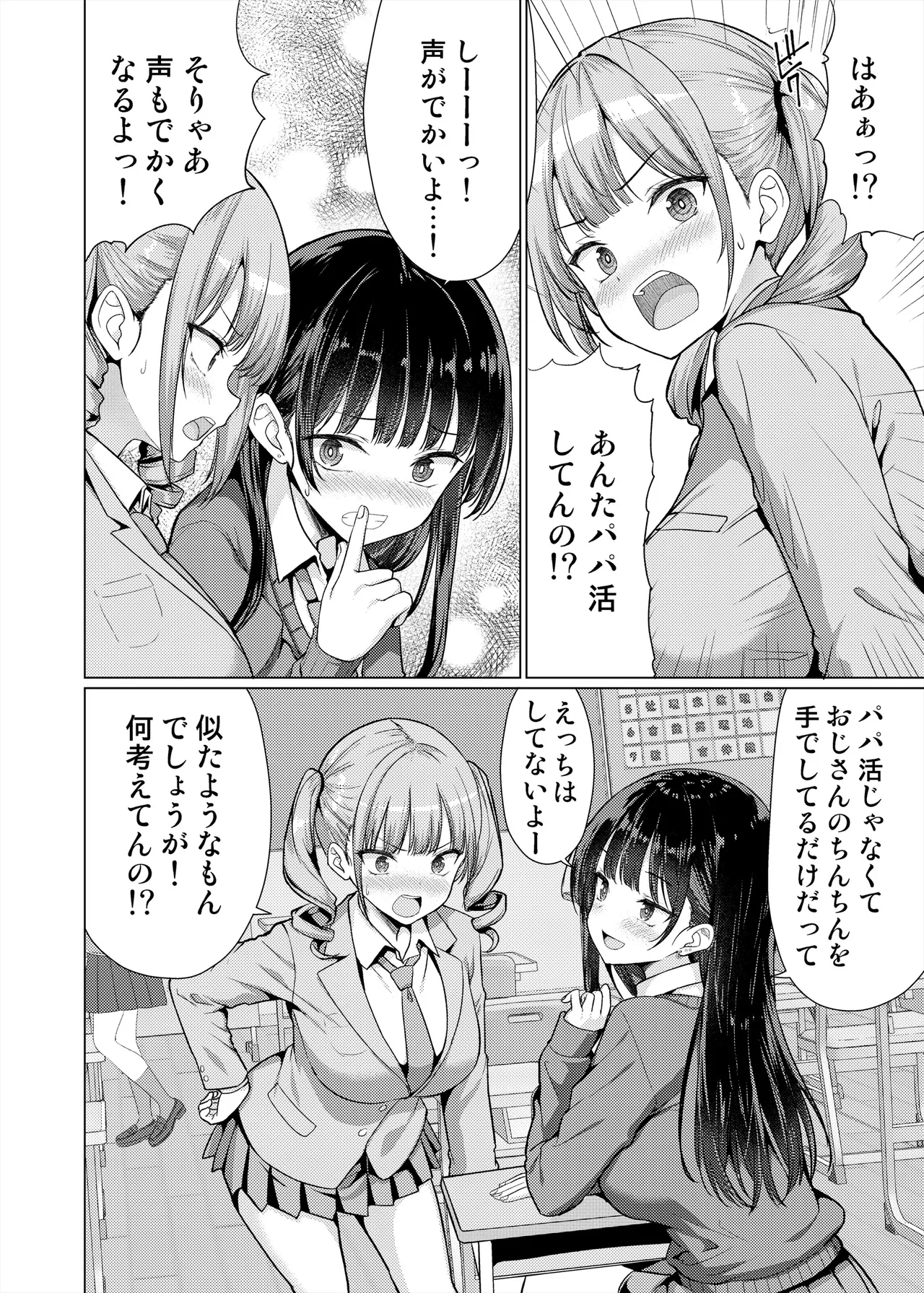 極悪教師は教え子に中出しする Page.10