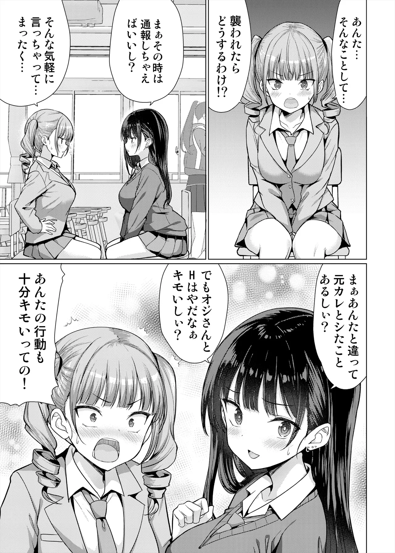 極悪教師は教え子に中出しする Page.11