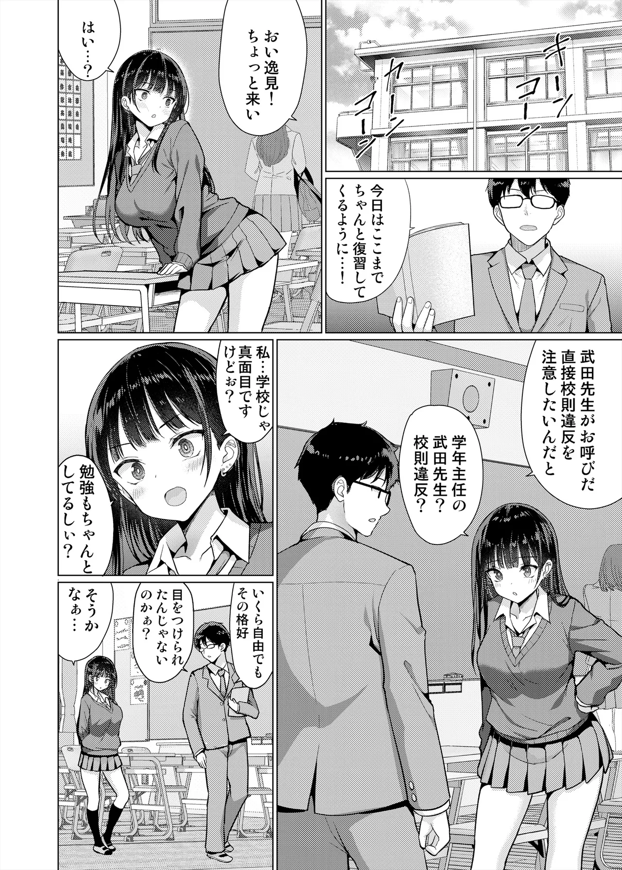 極悪教師は教え子に中出しする Page.12