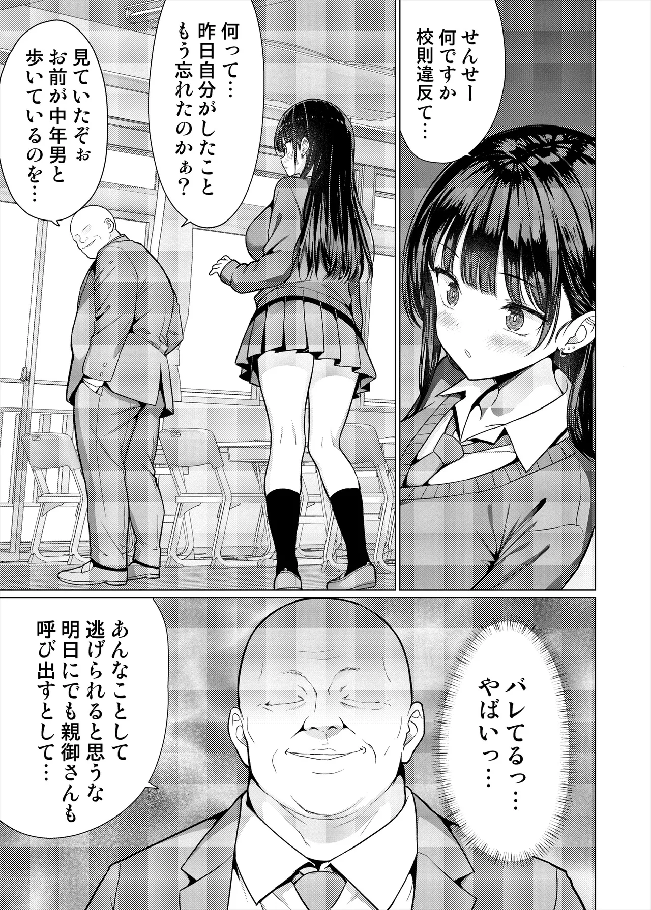 極悪教師は教え子に中出しする Page.13