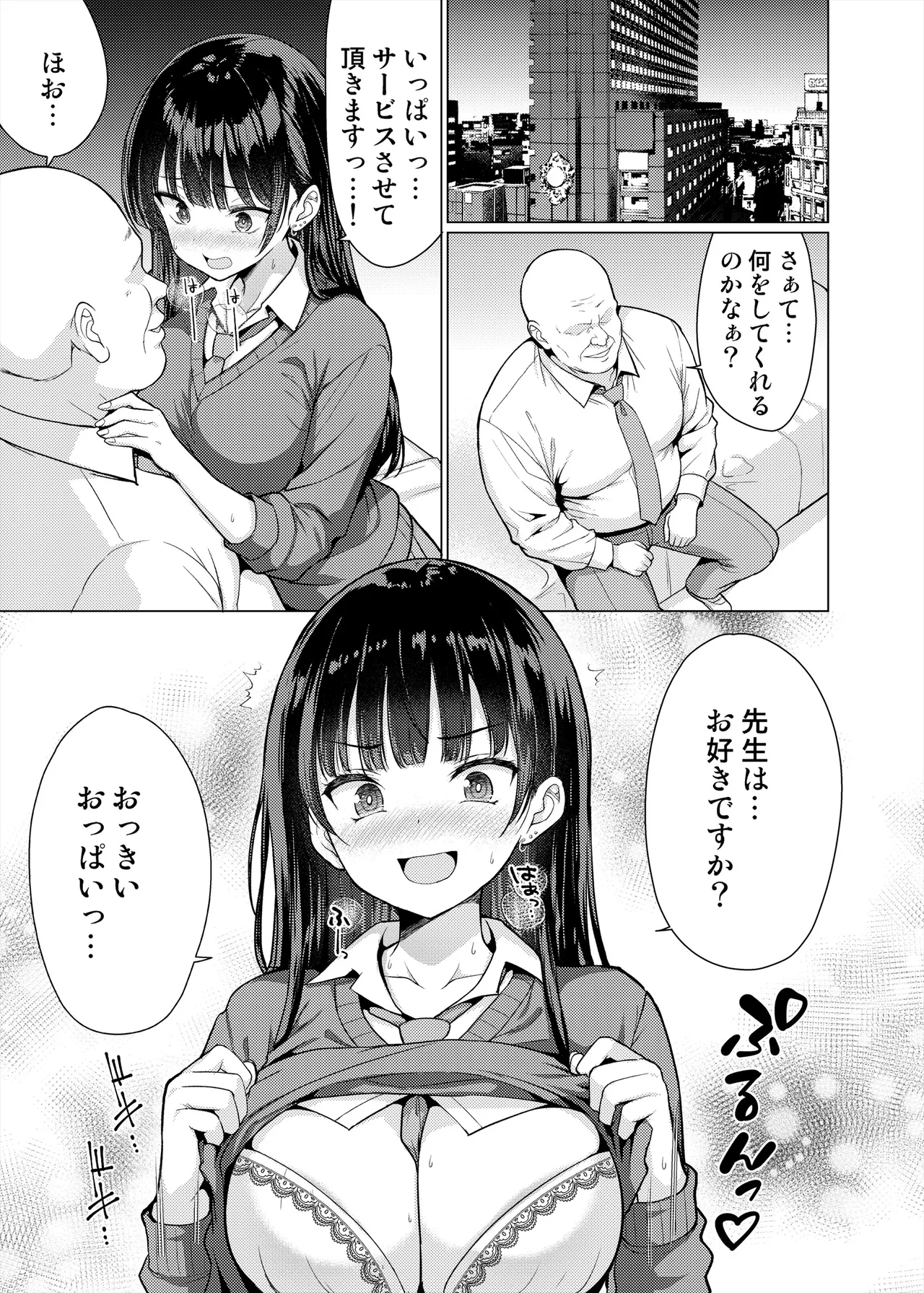 極悪教師は教え子に中出しする Page.17