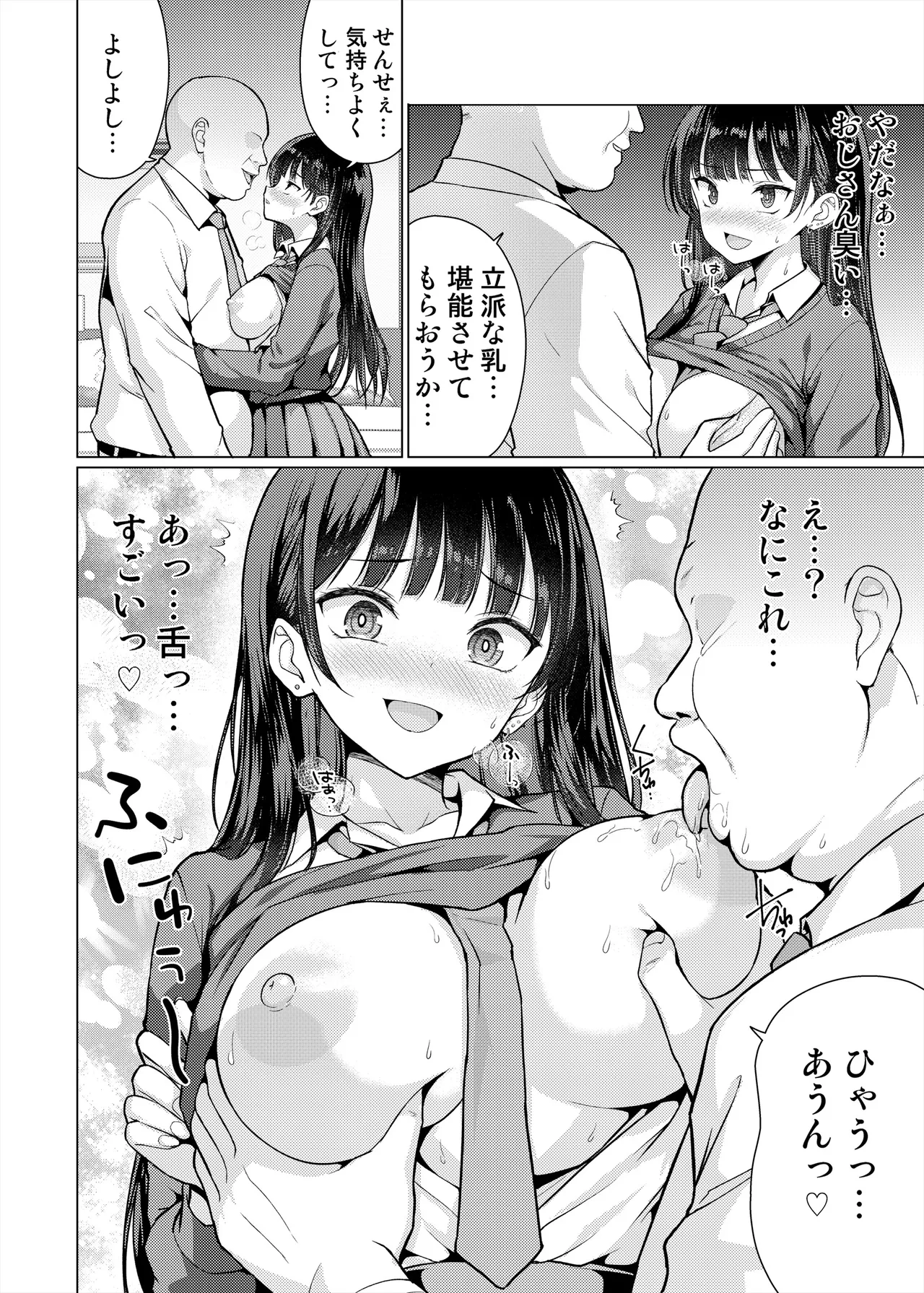 極悪教師は教え子に中出しする Page.18