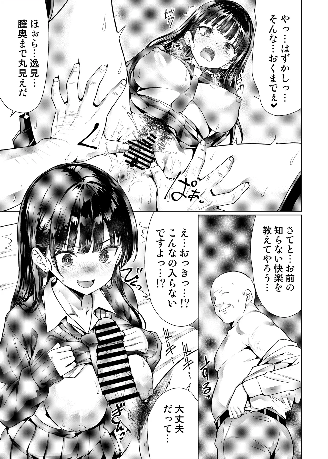 極悪教師は教え子に中出しする Page.23