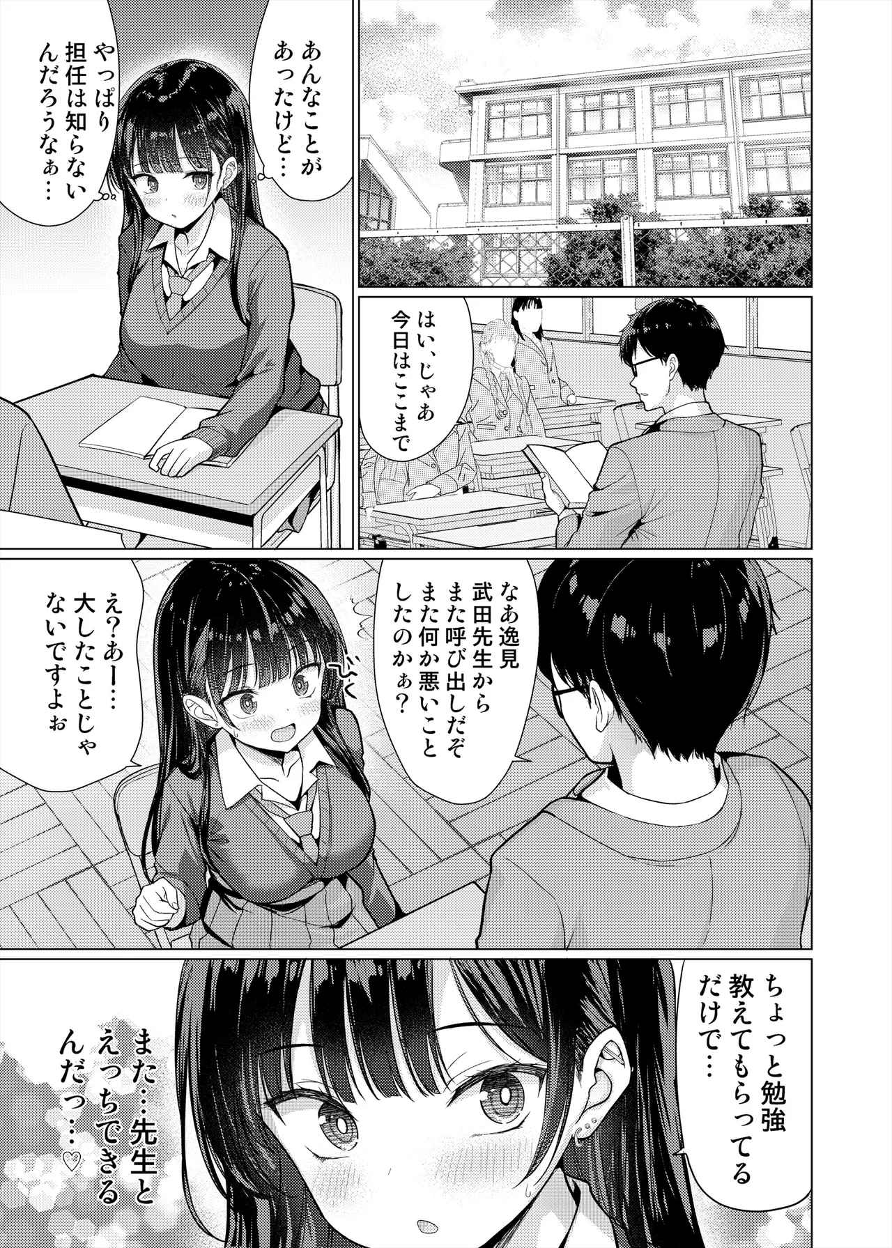 極悪教師は教え子に中出しする Page.43