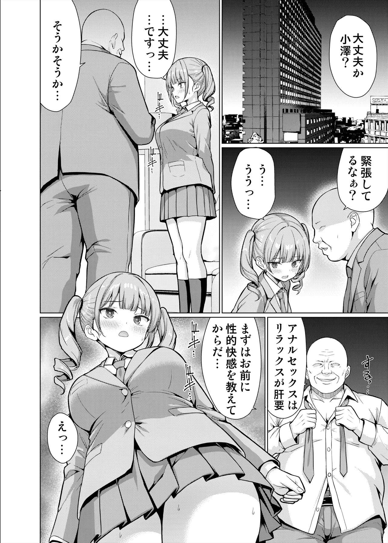 極悪教師は教え子に中出しする Page.50