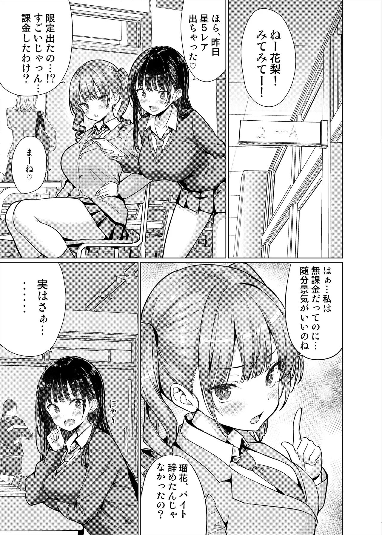 極悪教師は教え子に中出しする Page.9