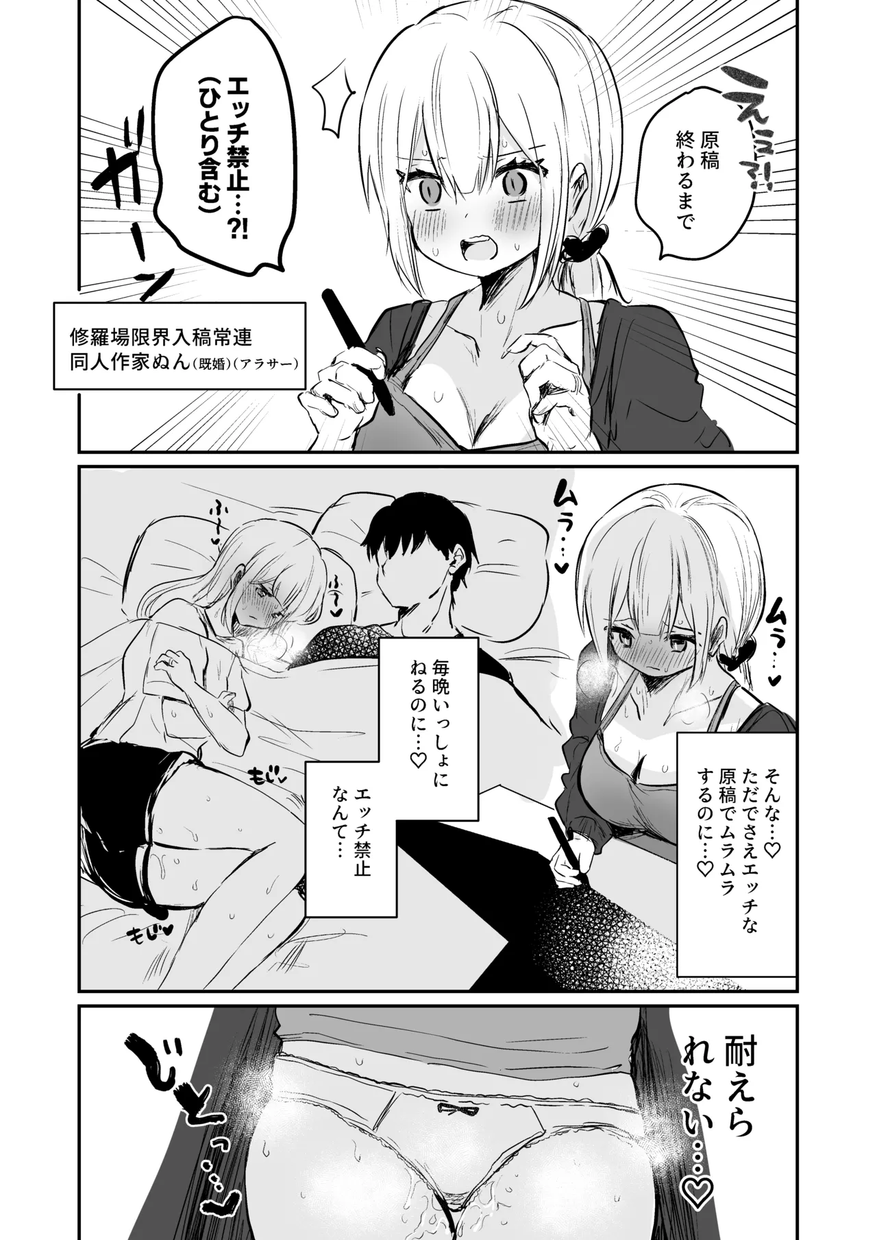原稿終わるまでH禁止な… Page.2