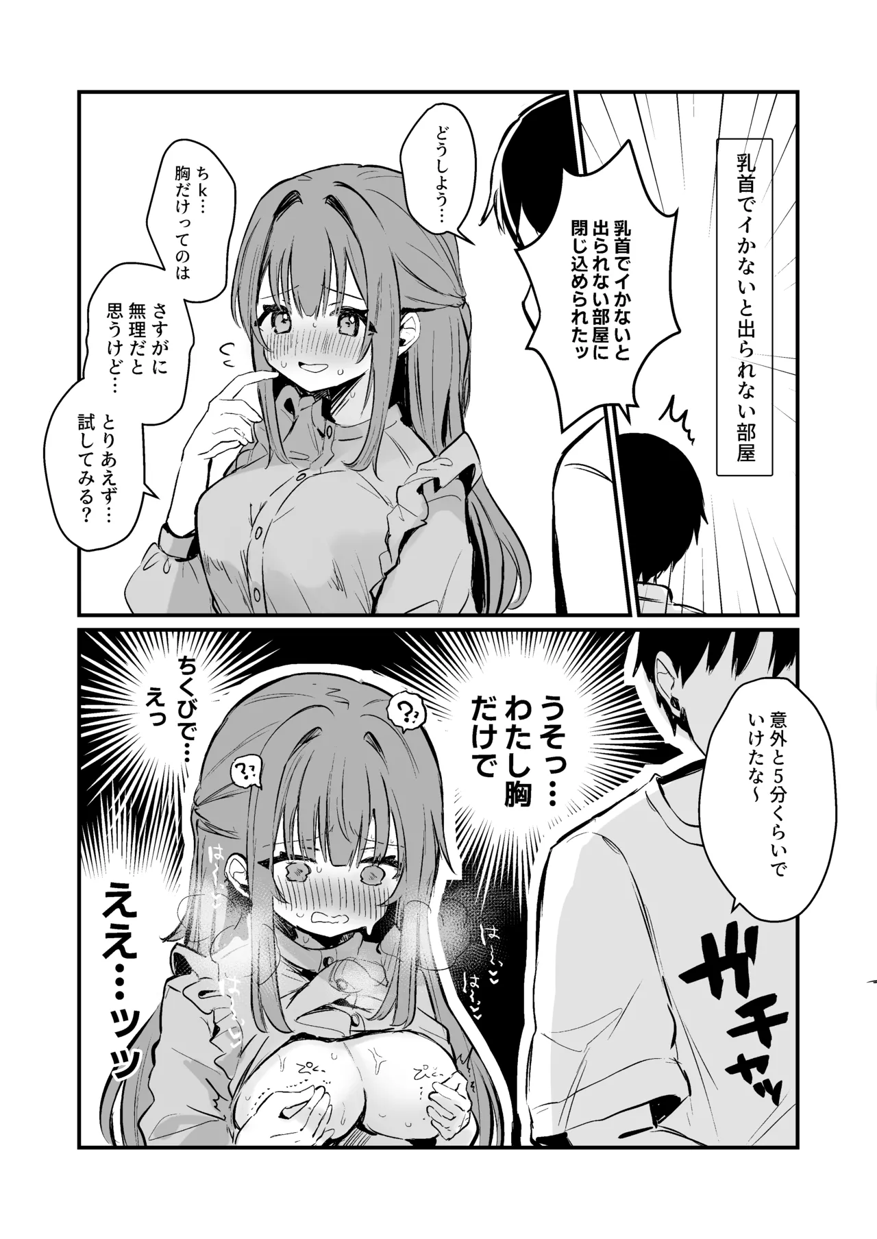乳首でイかないと出られない部屋 Page.2