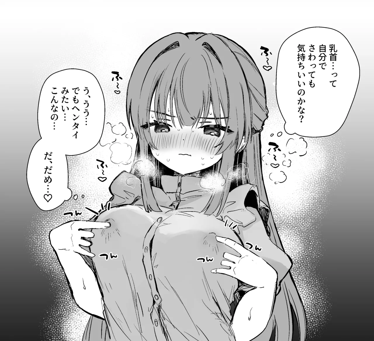 乳首って自分でさわっても気持ちいいのかな♡ Page.2