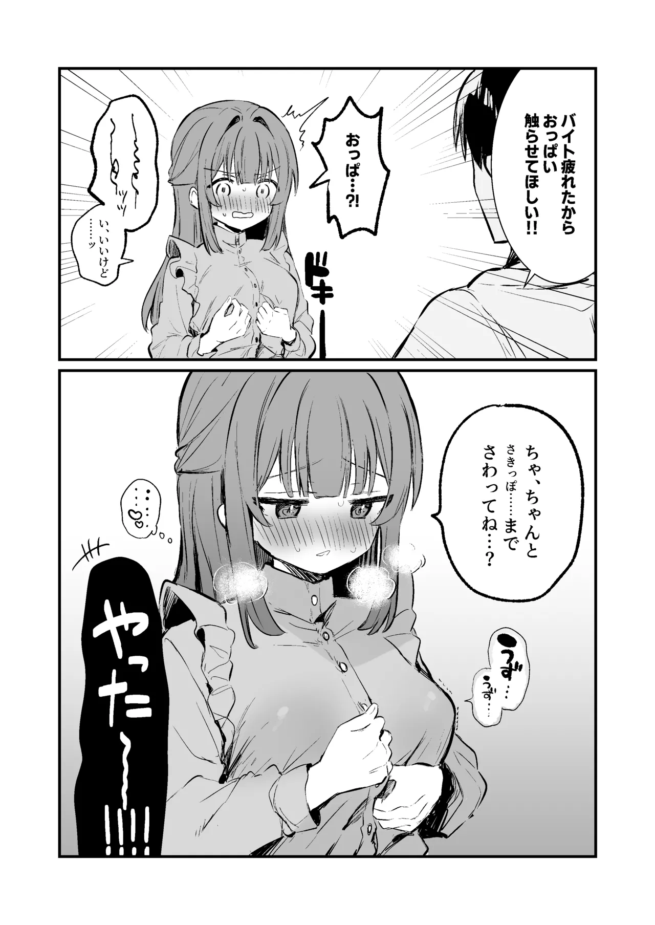 おっぱい揉むなら乳首もさわって！ Page.2