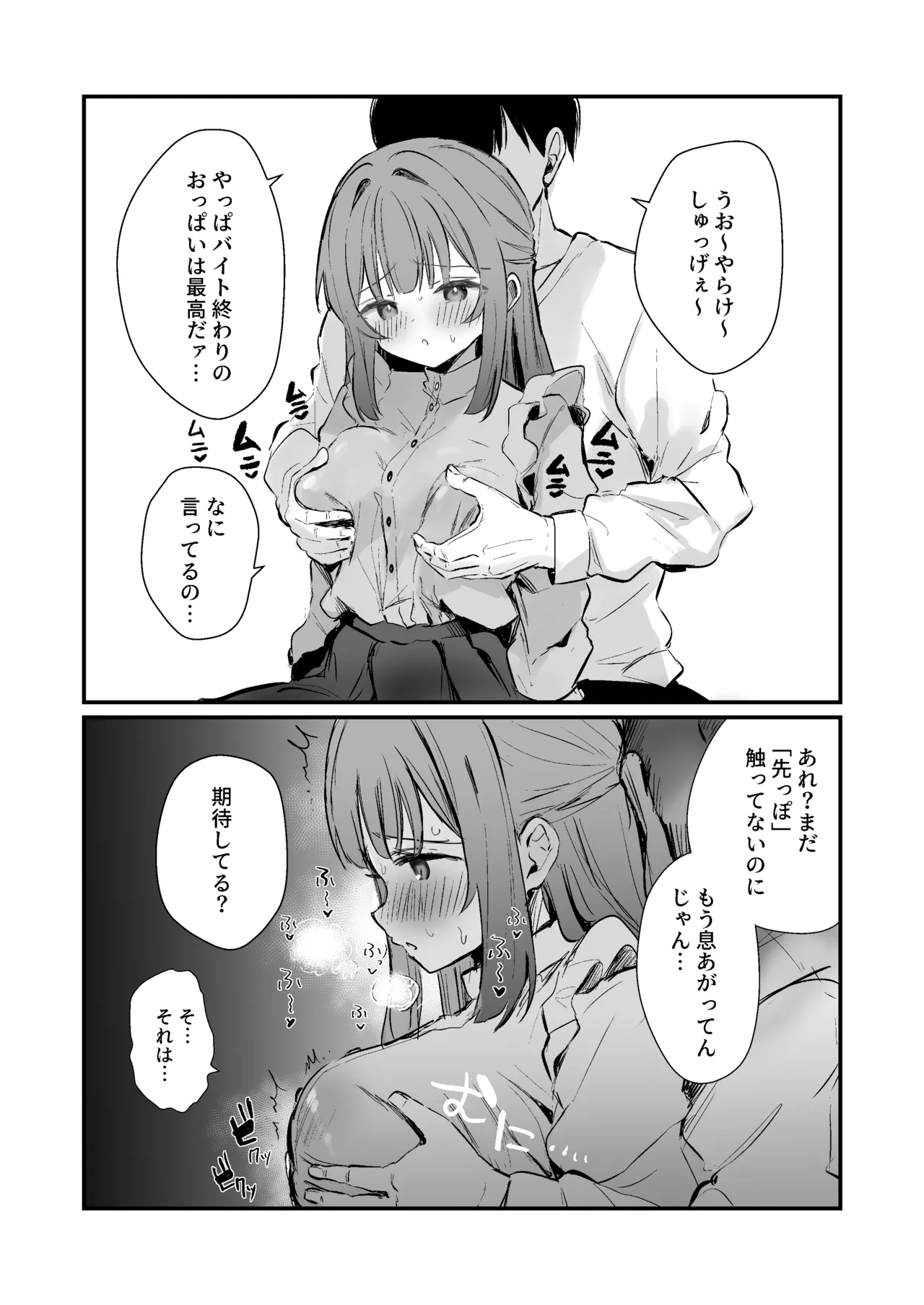 おっぱい揉むなら乳首もさわって！ Page.3