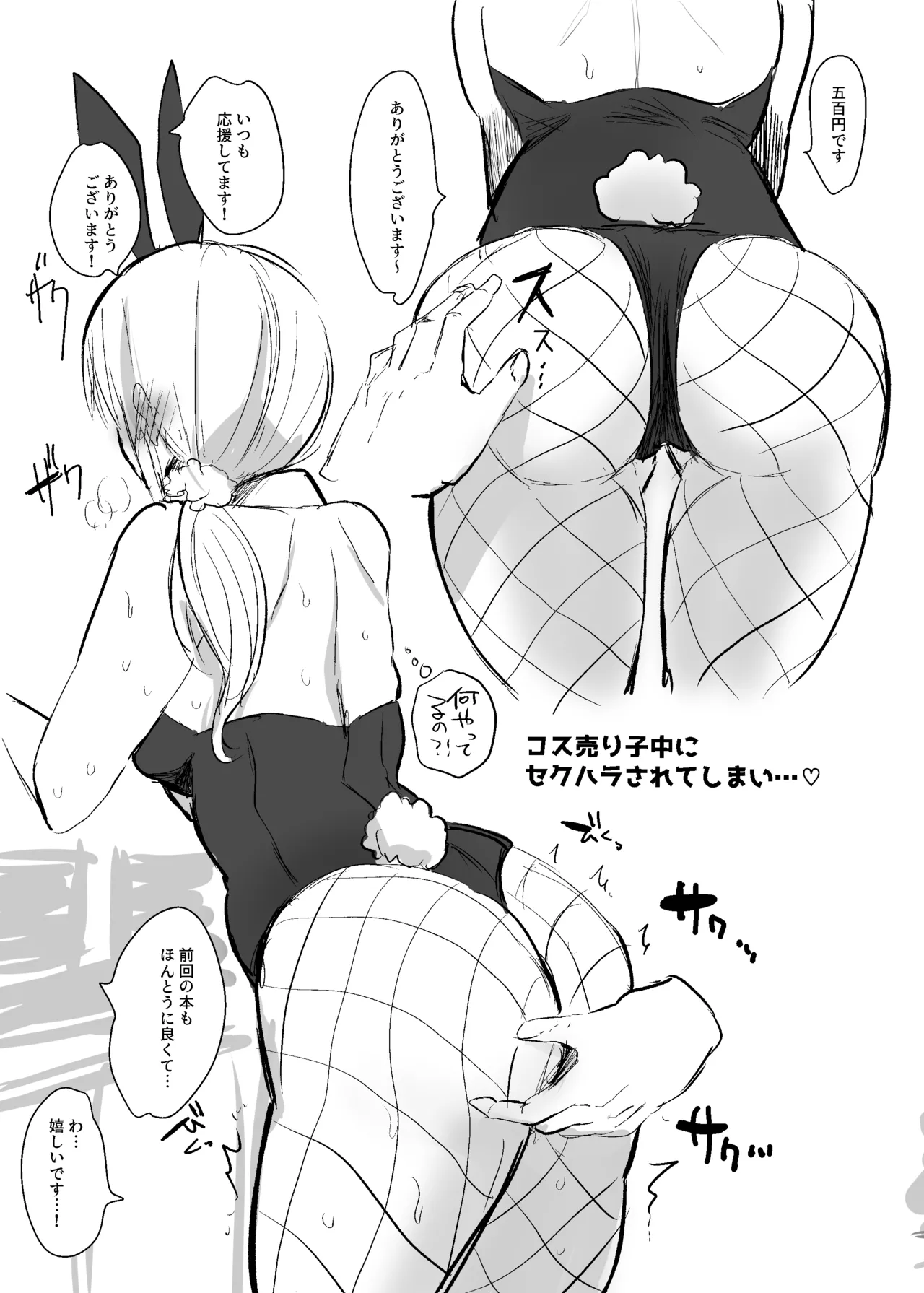 コス売り子中にセクハラされる同人作家②（白黒3P） Page.2