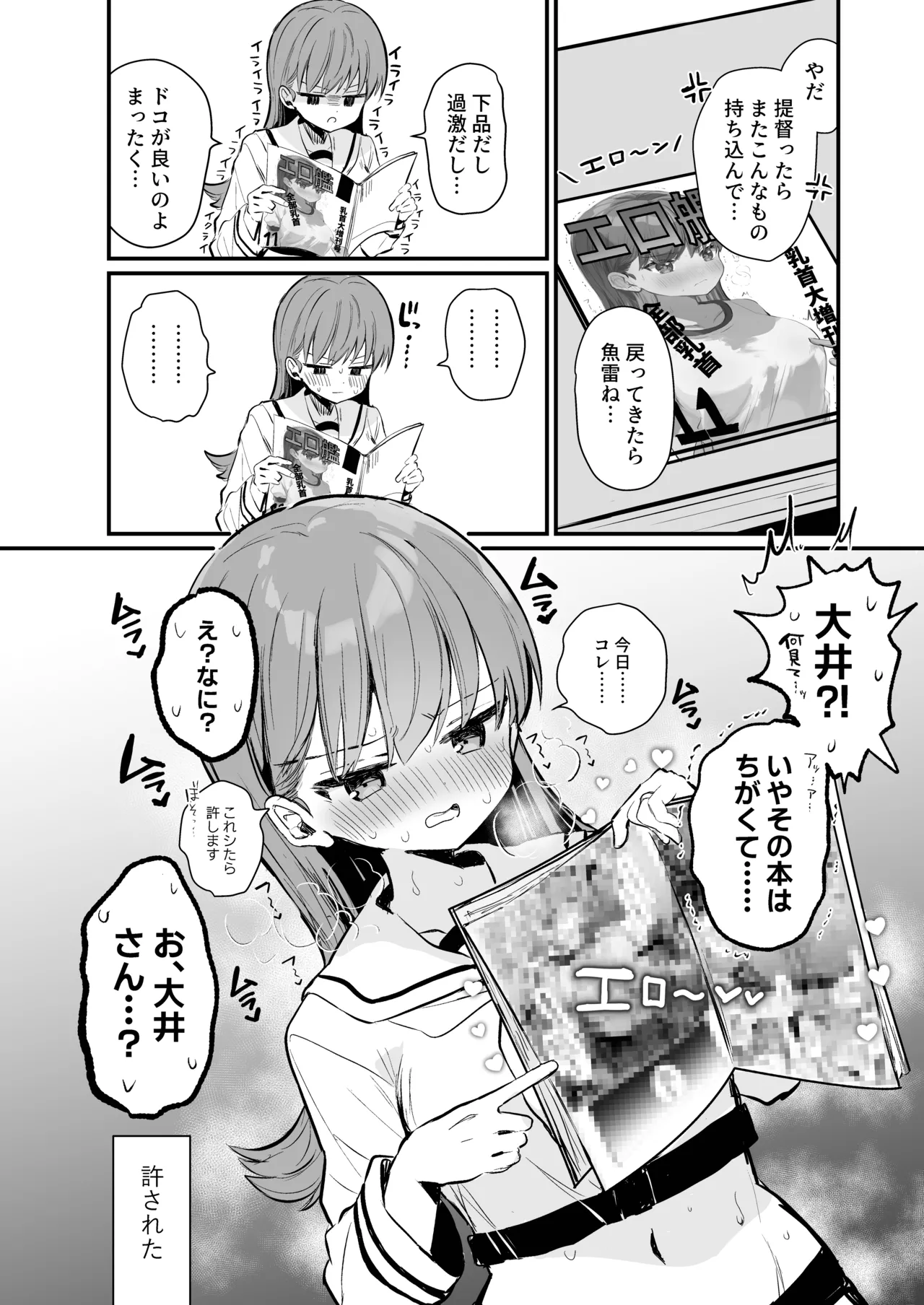 えっちっち! Page.15