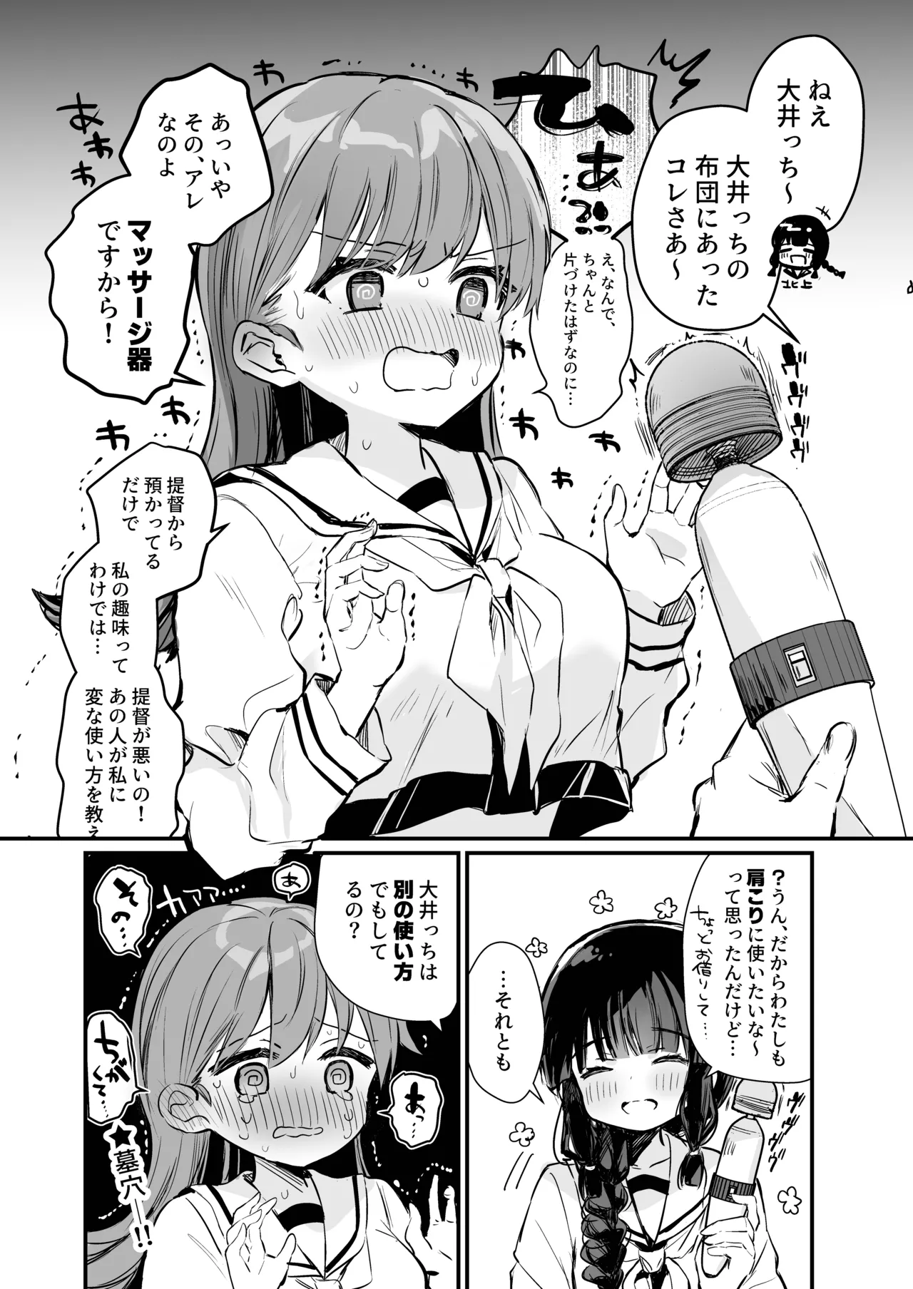 えっちっち! Page.17