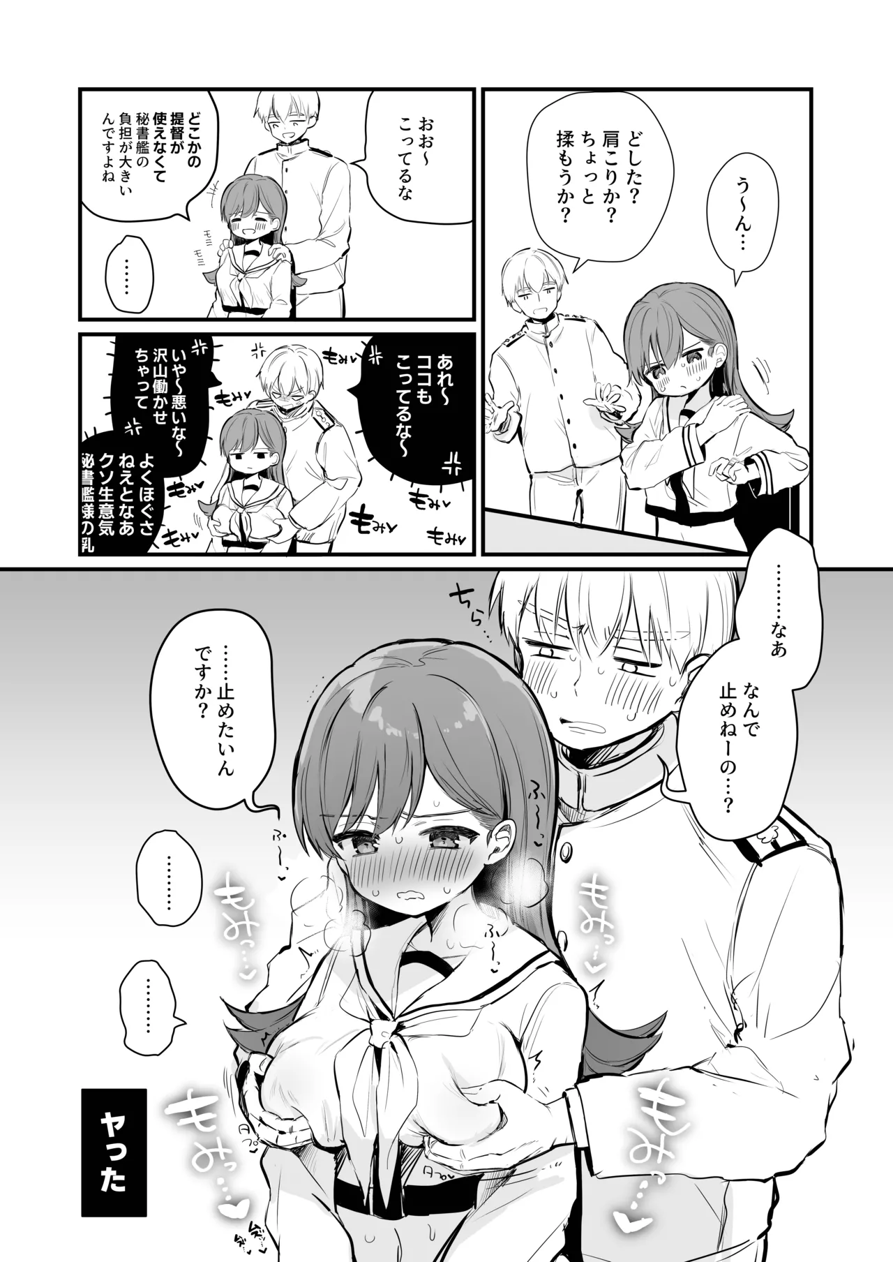 えっちっち! Page.19