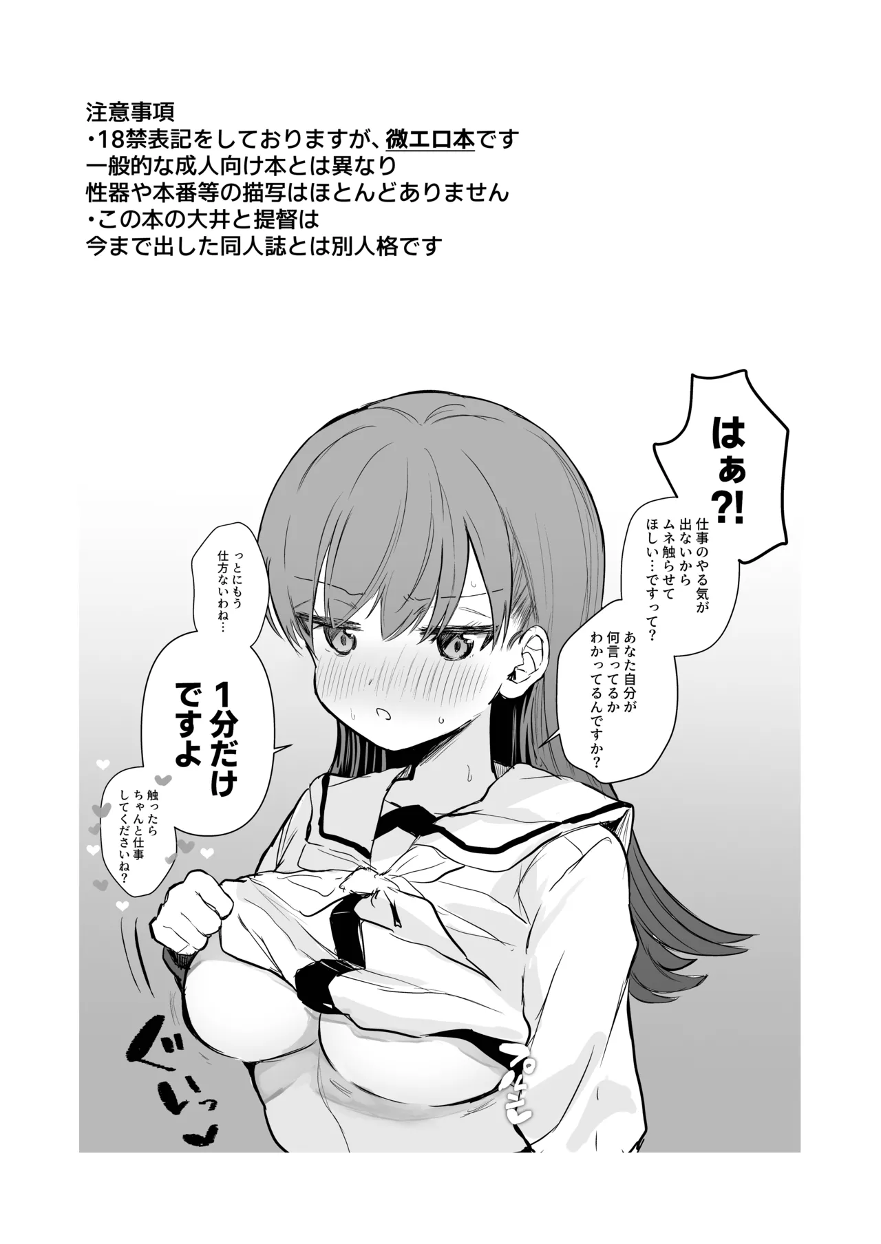 えっちっち! Page.2