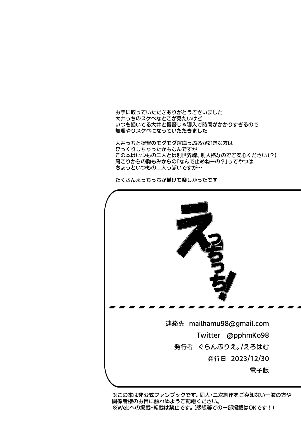 えっちっち! Page.33