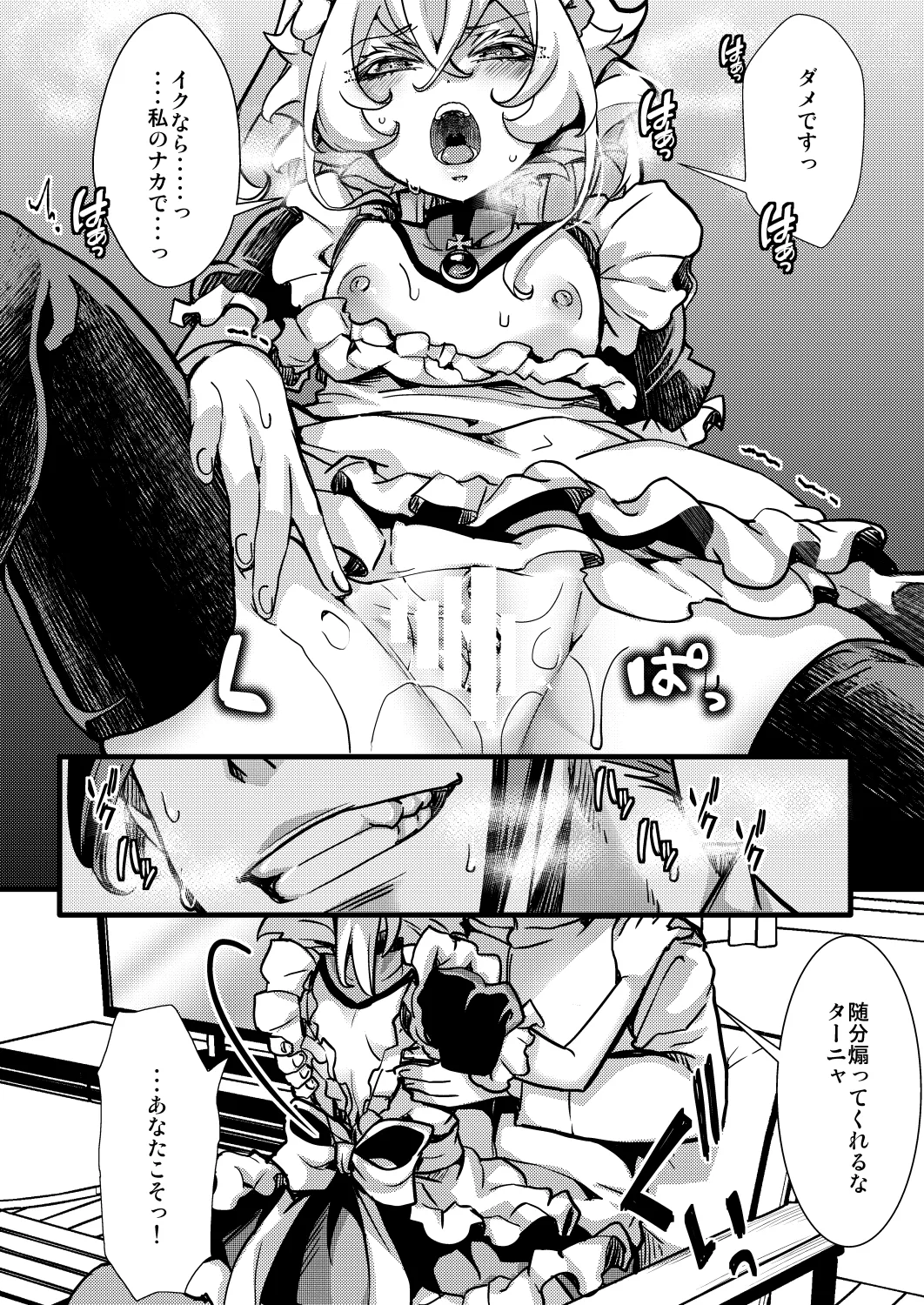 メイド服ターニャちゃんの話 Page.22