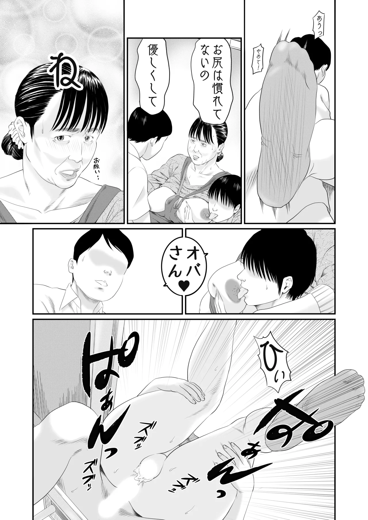 続 噂のオバさん Page.10