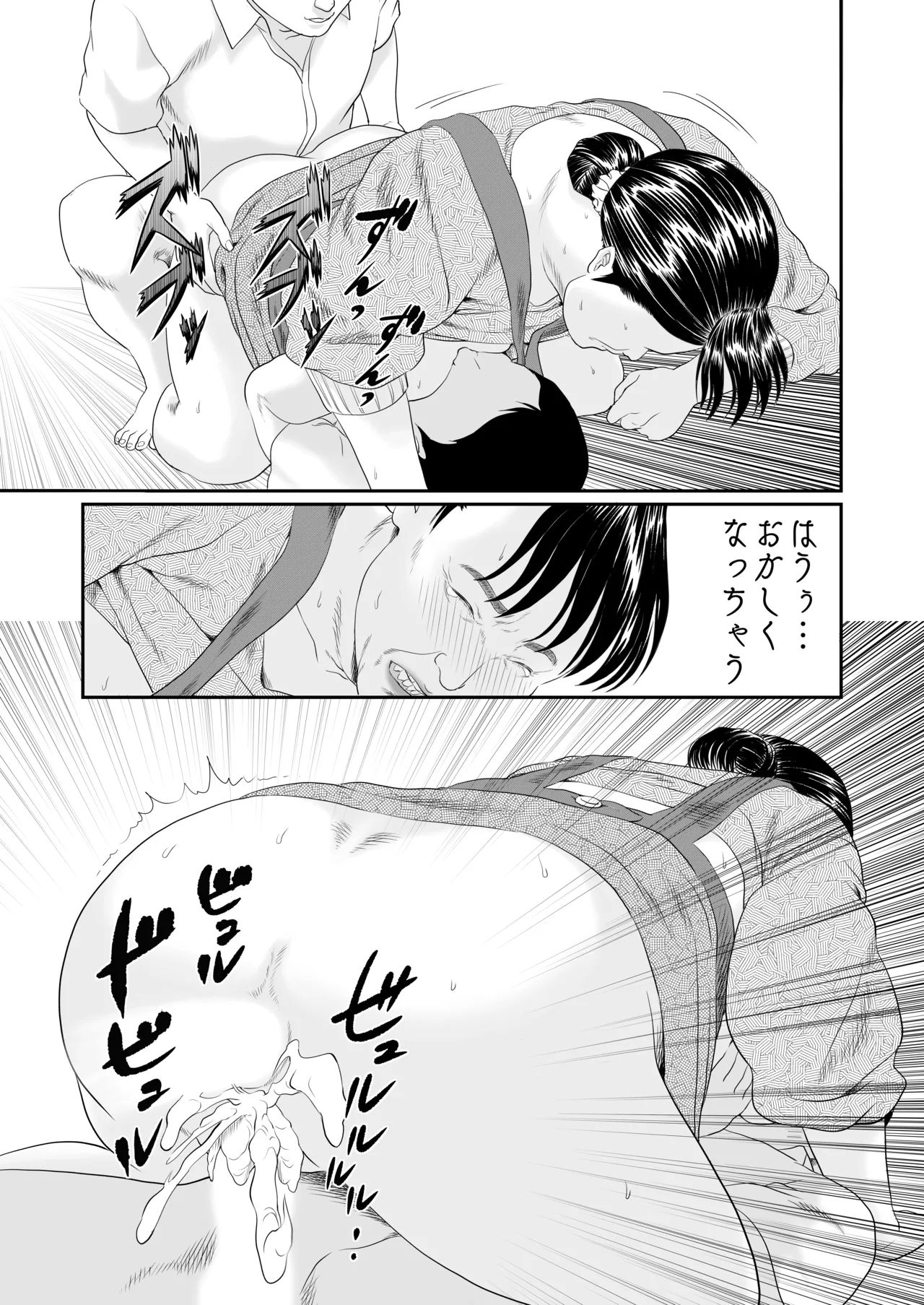 続 噂のオバさん Page.12