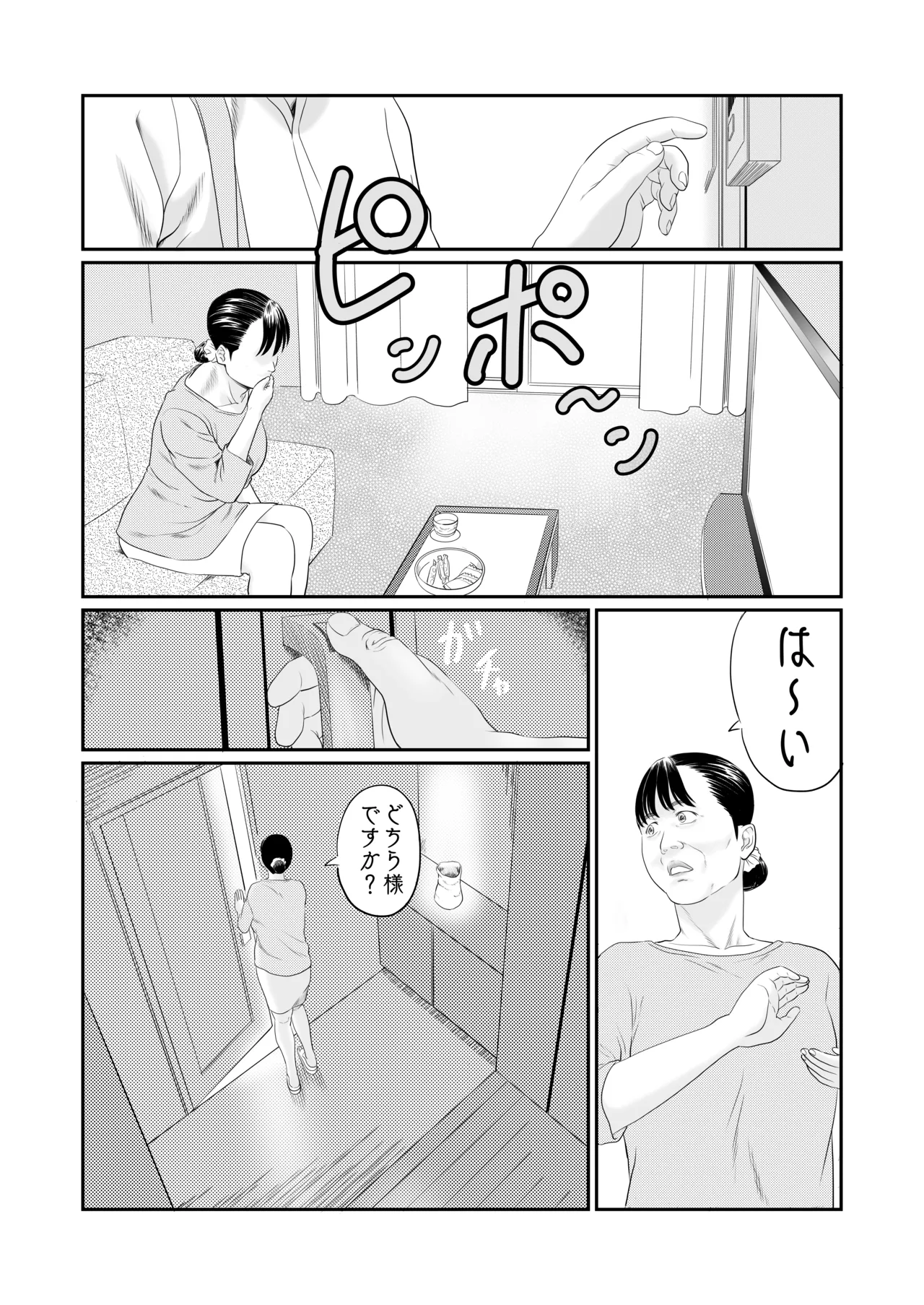 続 噂のオバさん Page.15
