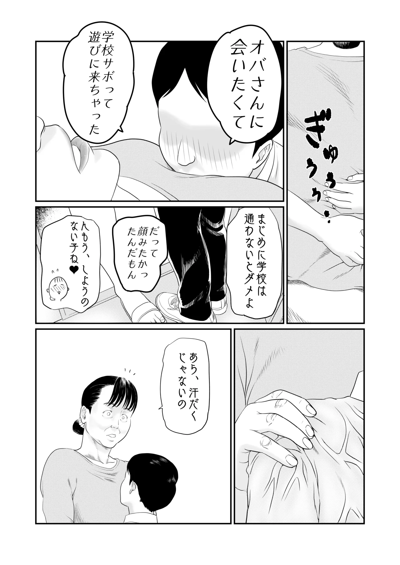 続 噂のオバさん Page.17
