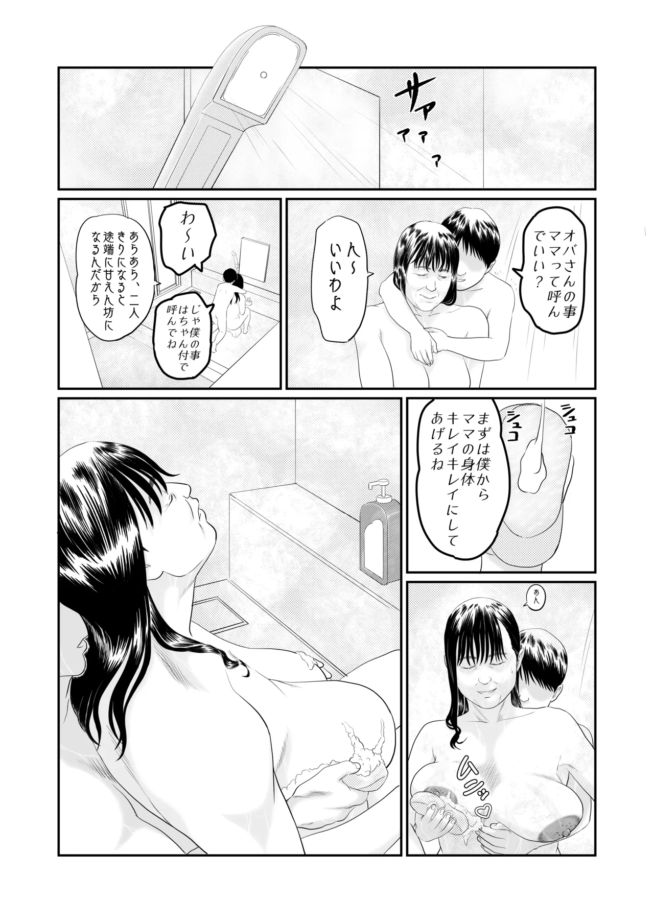 続 噂のオバさん Page.19