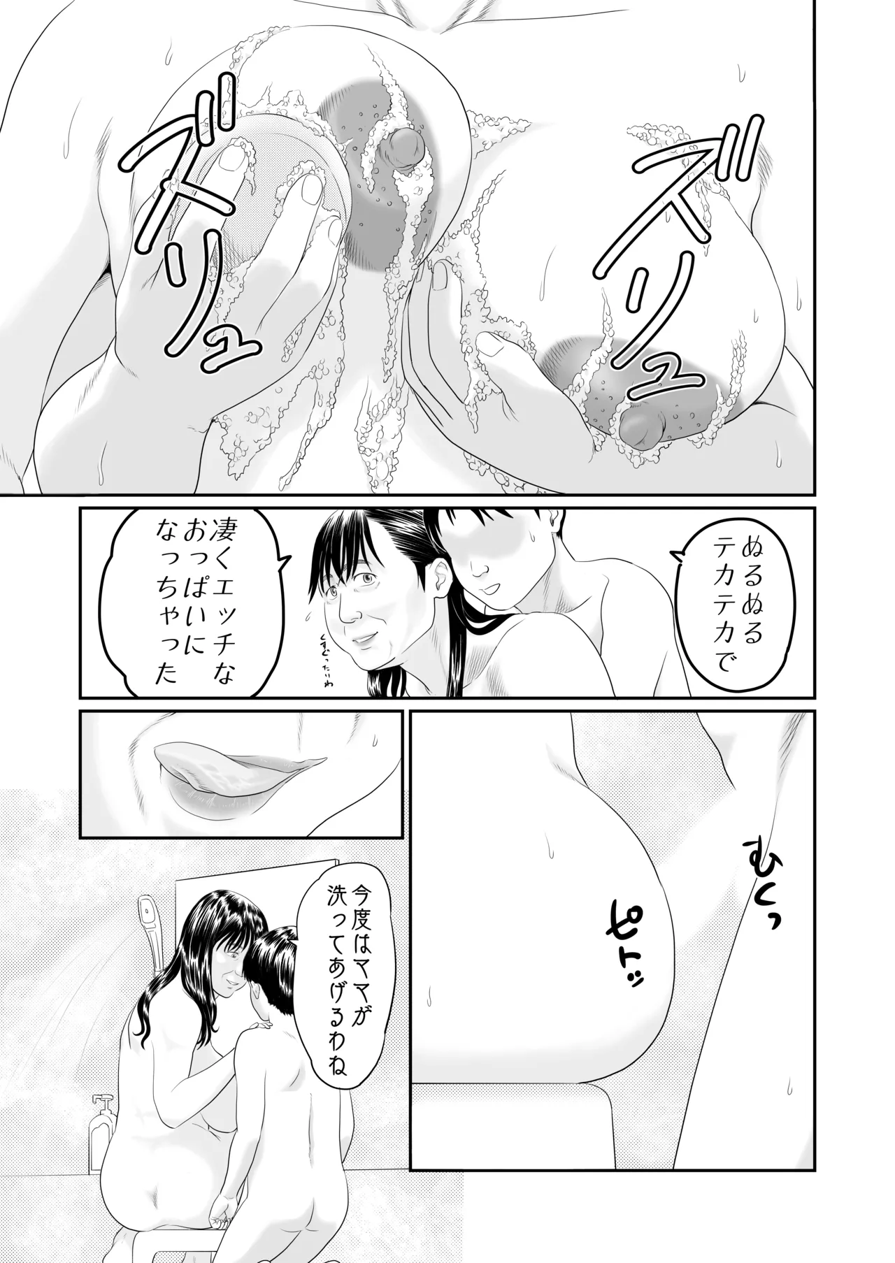 続 噂のオバさん Page.20