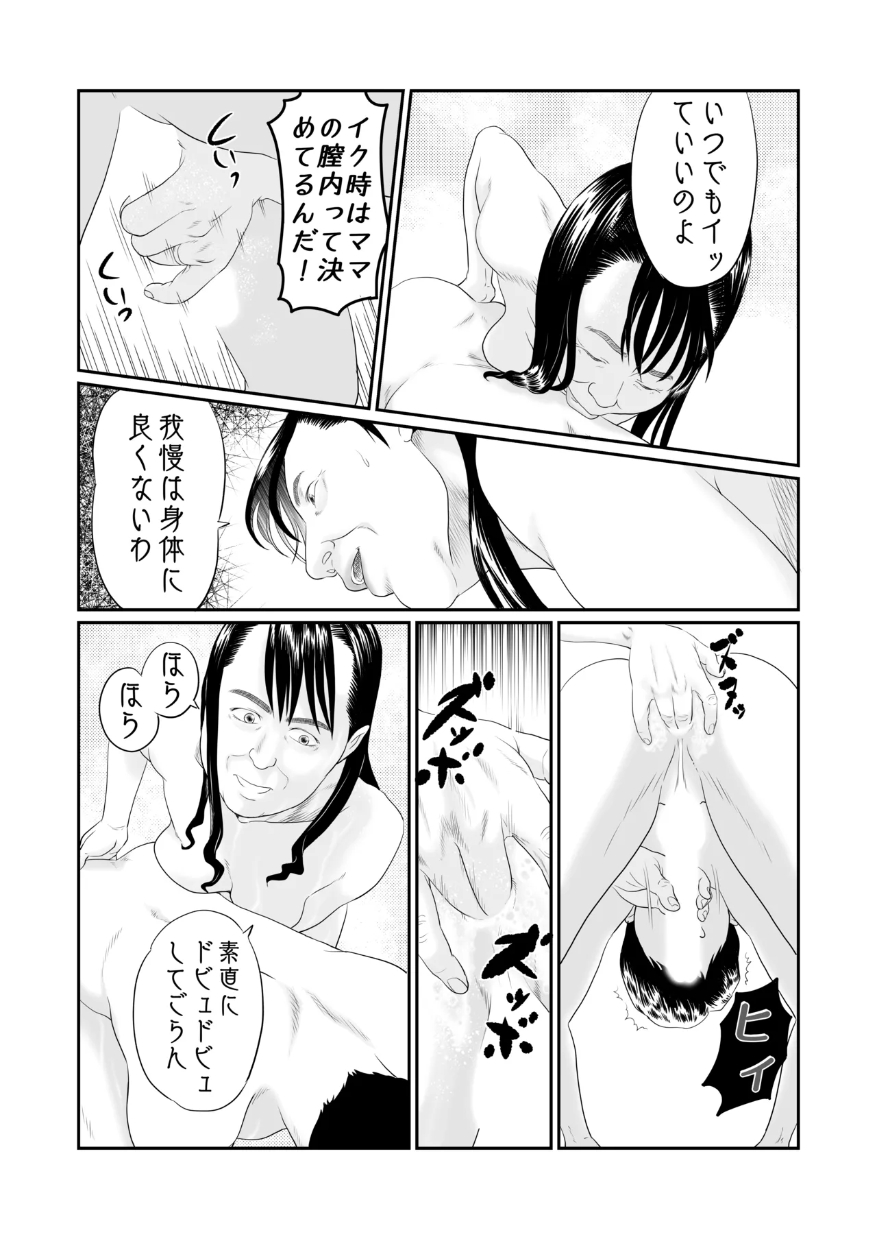 続 噂のオバさん Page.24
