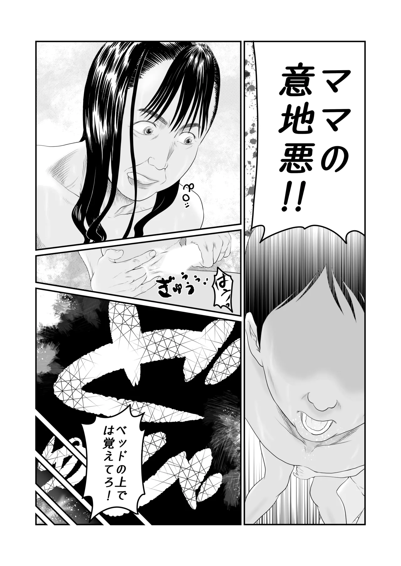 続 噂のオバさん Page.25