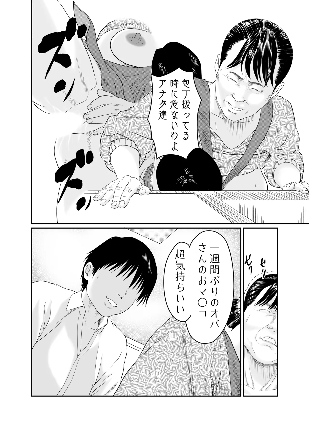 続 噂のオバさん Page.3