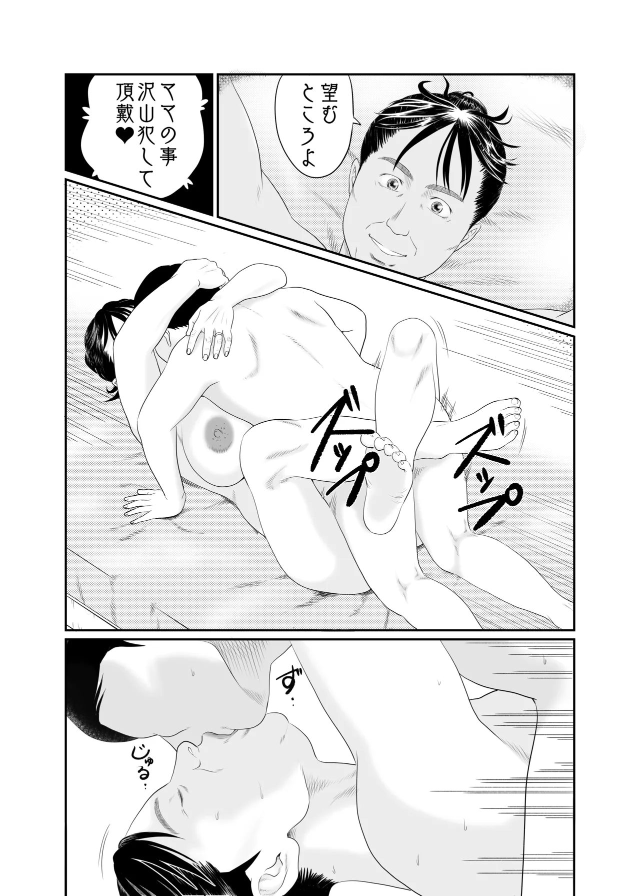 続 噂のオバさん Page.30