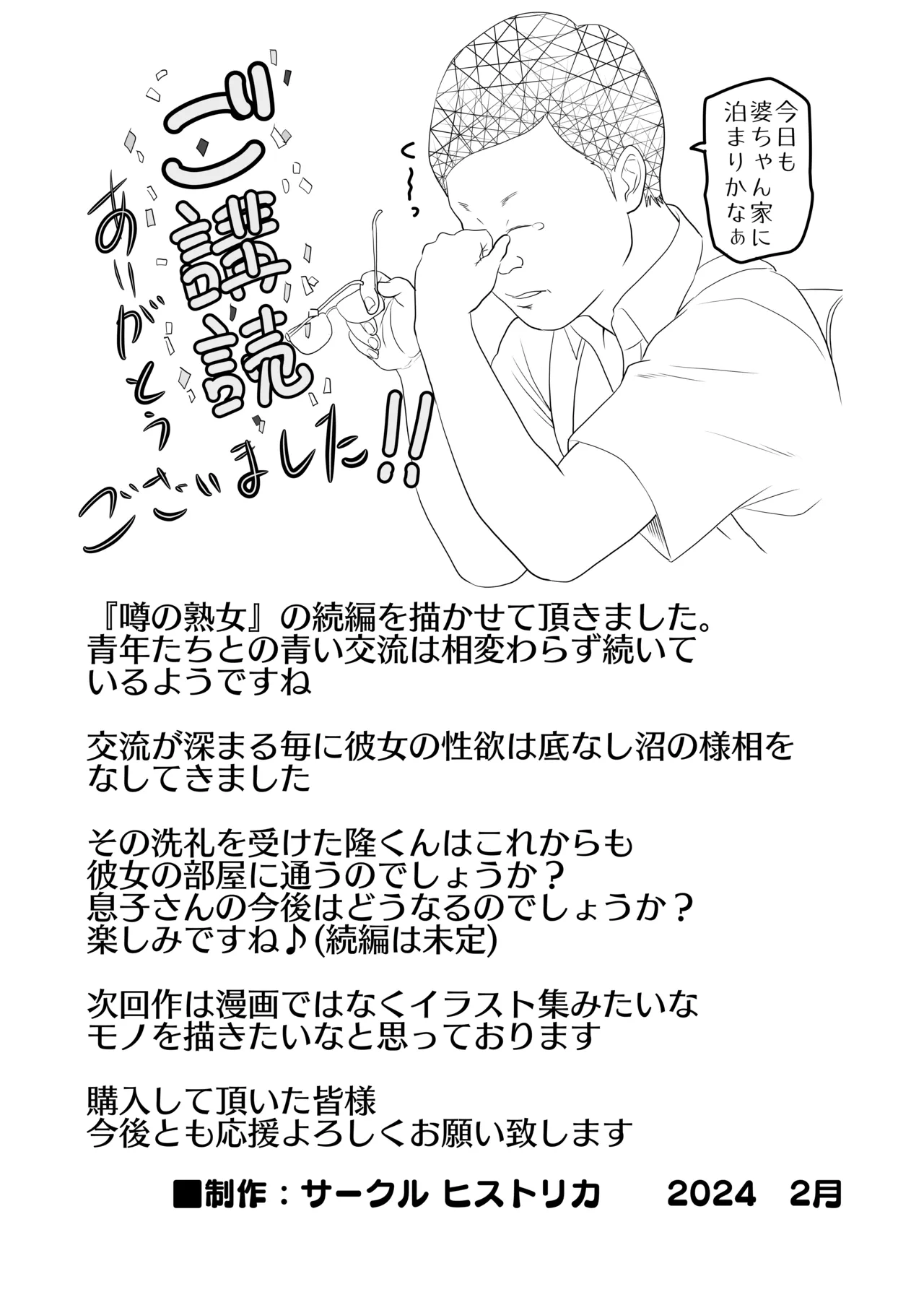 続 噂のオバさん Page.35