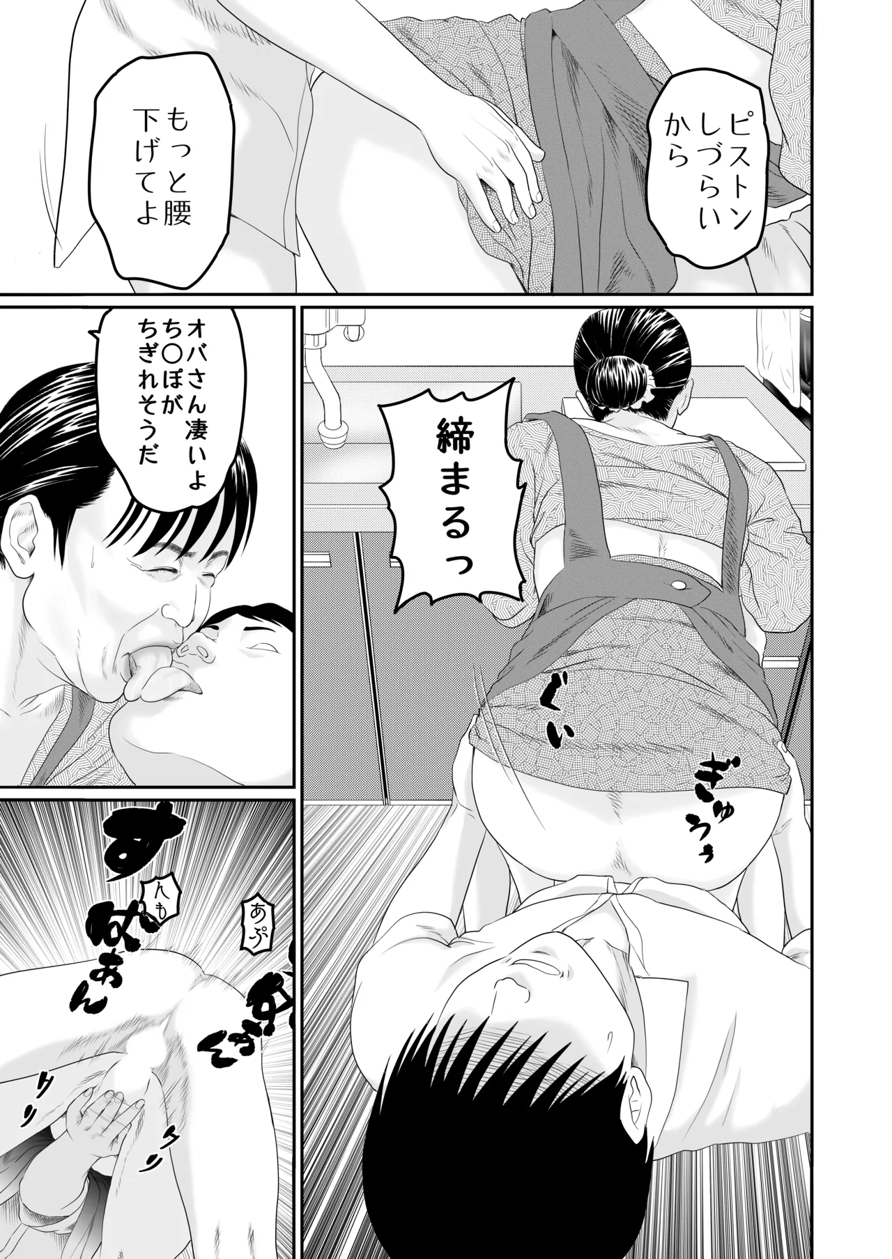 続 噂のオバさん Page.4